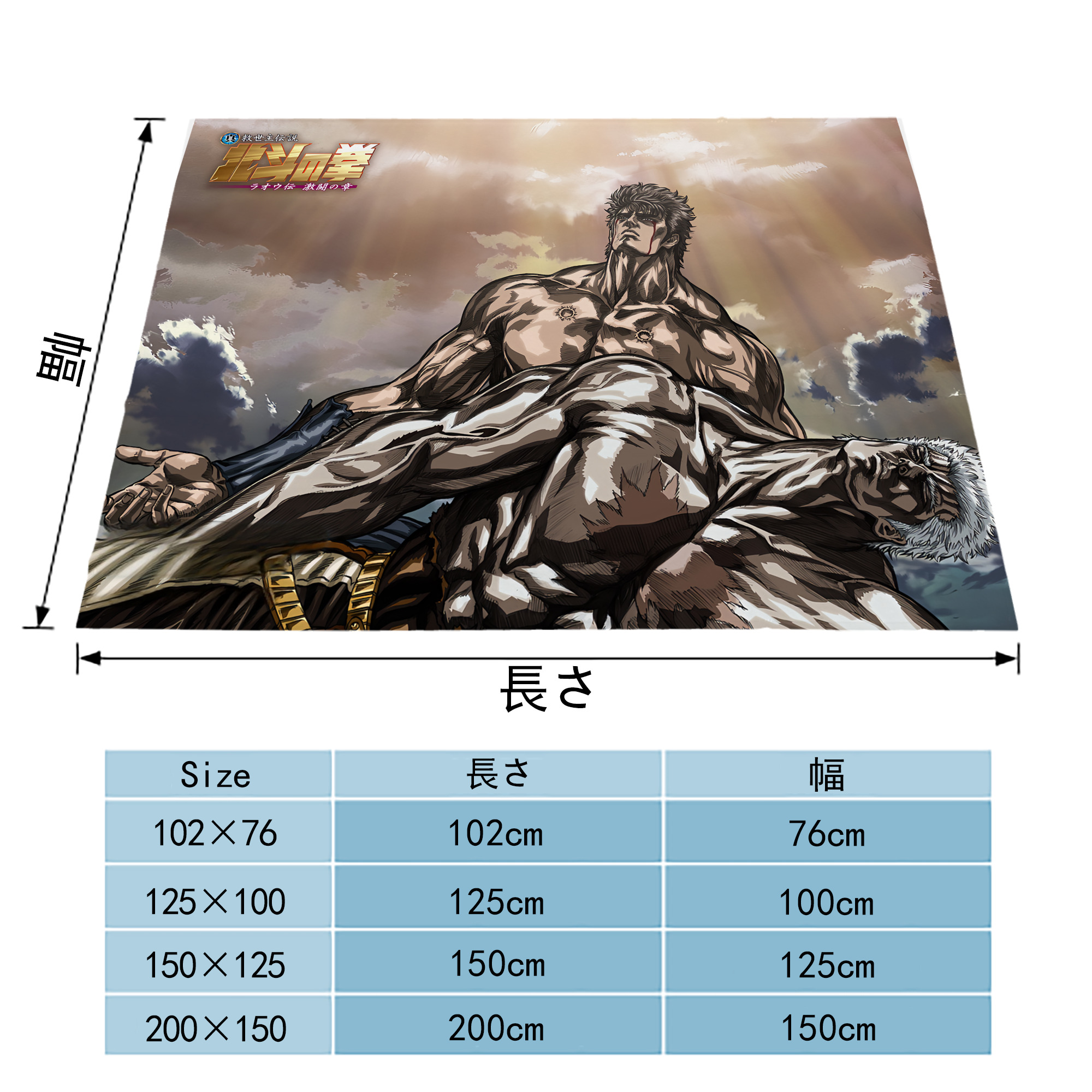 北斗の拳 Fist of the North Star フランネルブランケット・多サイズ対応（横型）
