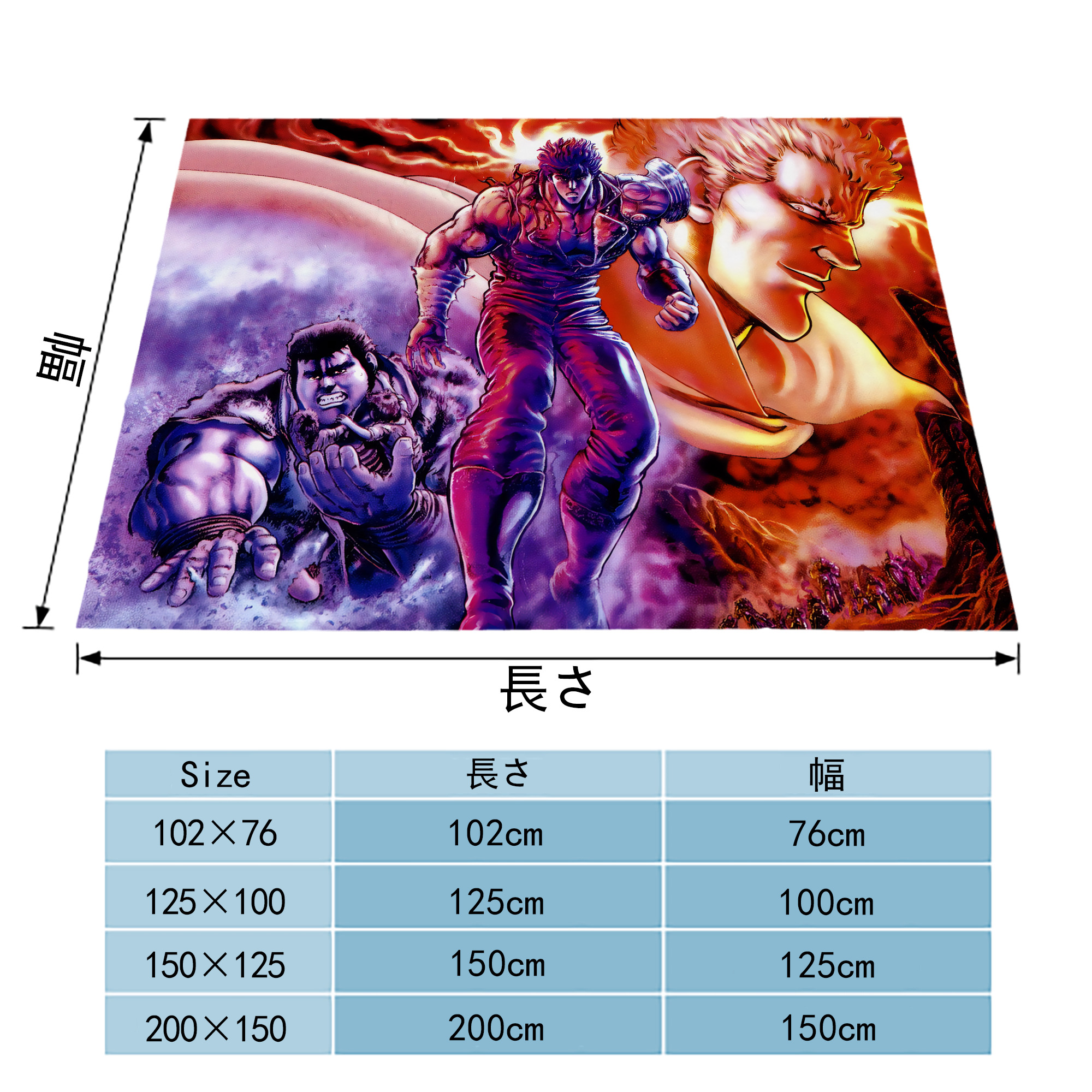 北斗の拳 Fist of the North Star フランネルブランケット・多サイズ対応（横型）