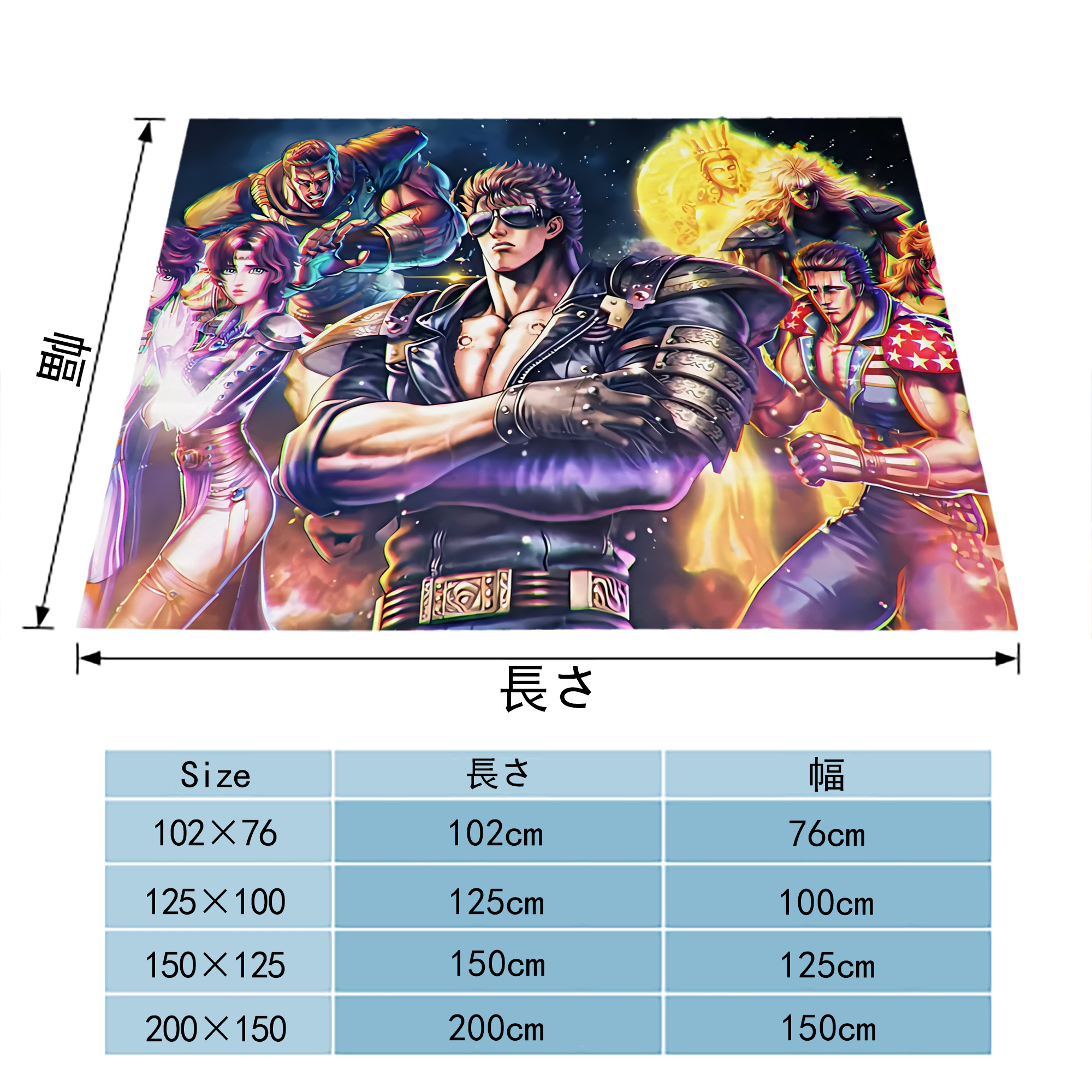 北斗の拳 Fist of the North Star フランネルブランケット・多サイズ対応（横型）