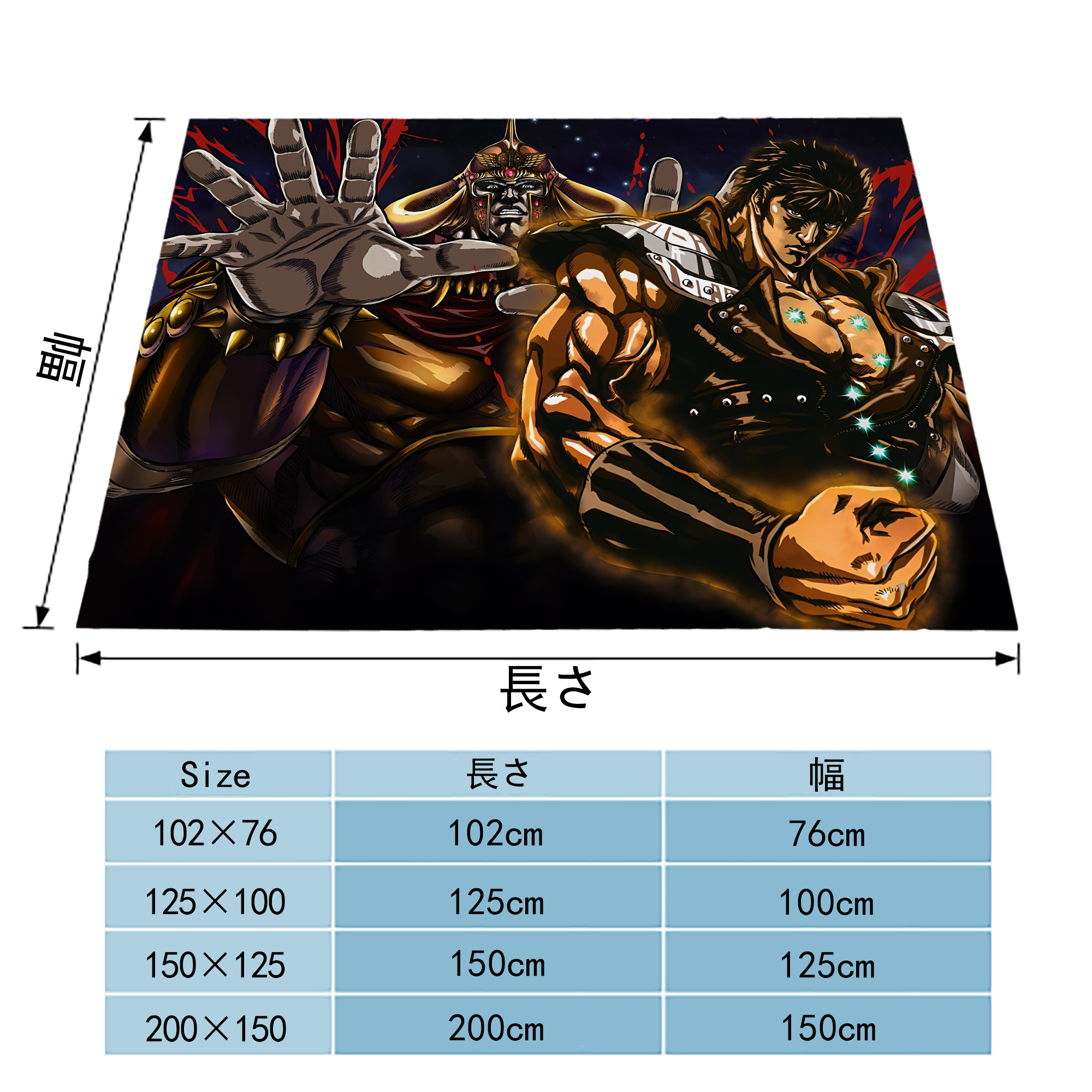 北斗の拳 Fist of the North Star フランネルブランケット・多サイズ対応（横型）