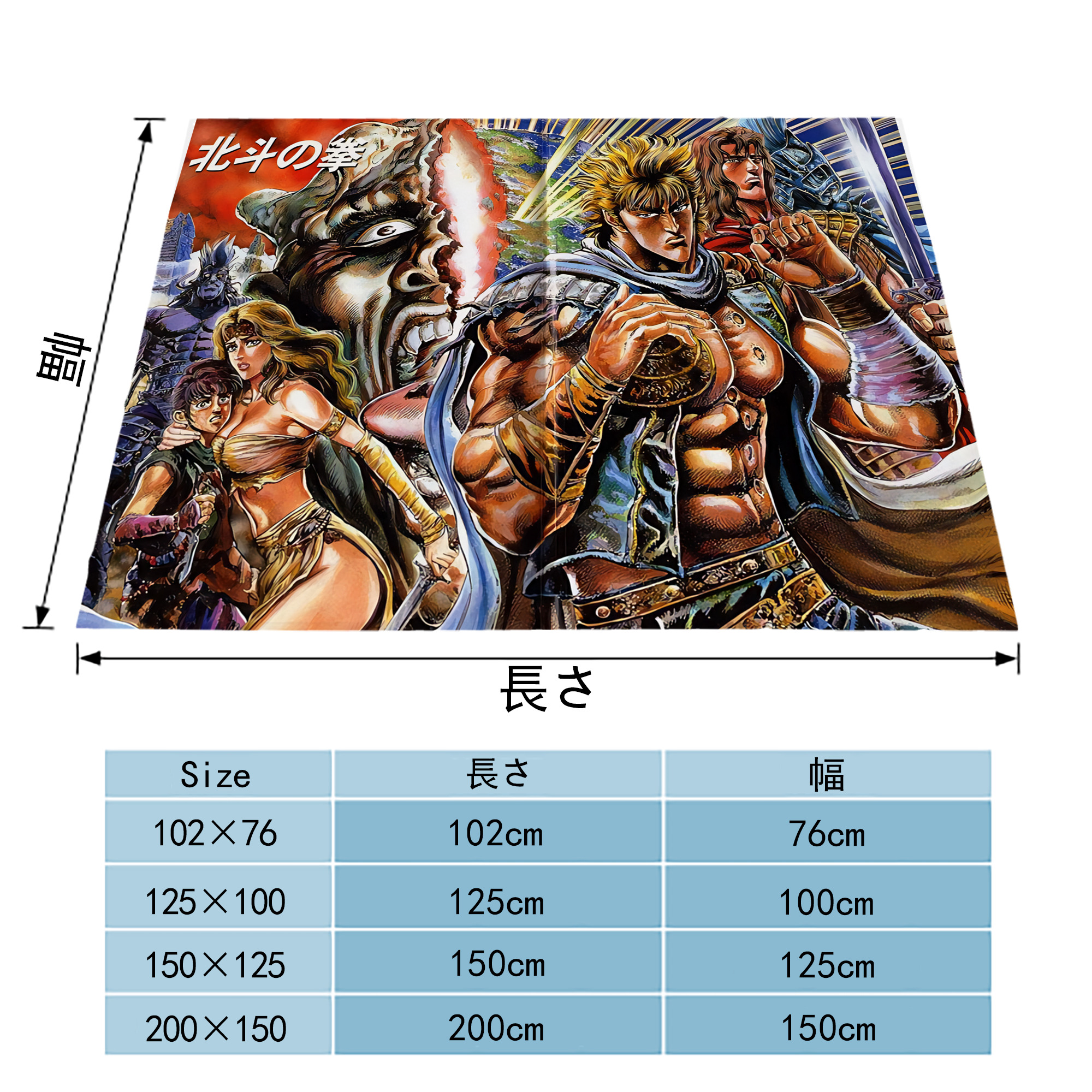 北斗の拳 Fist of the North Star フランネルブランケット・多サイズ対応（横型）
