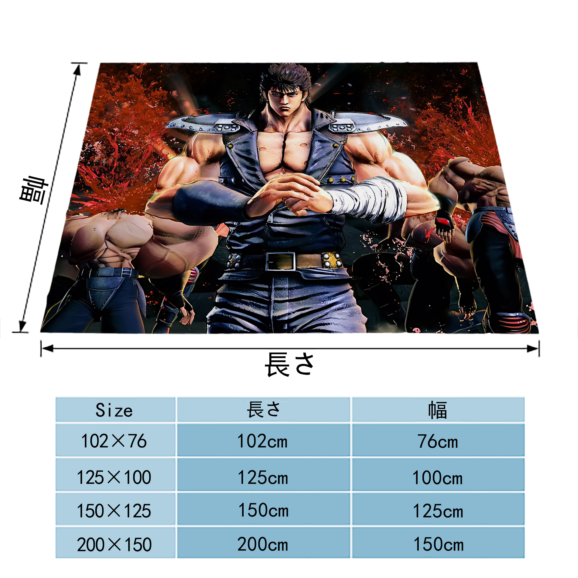 北斗の拳 Fist of the North Star フランネルブランケット・多サイズ対応（横型）