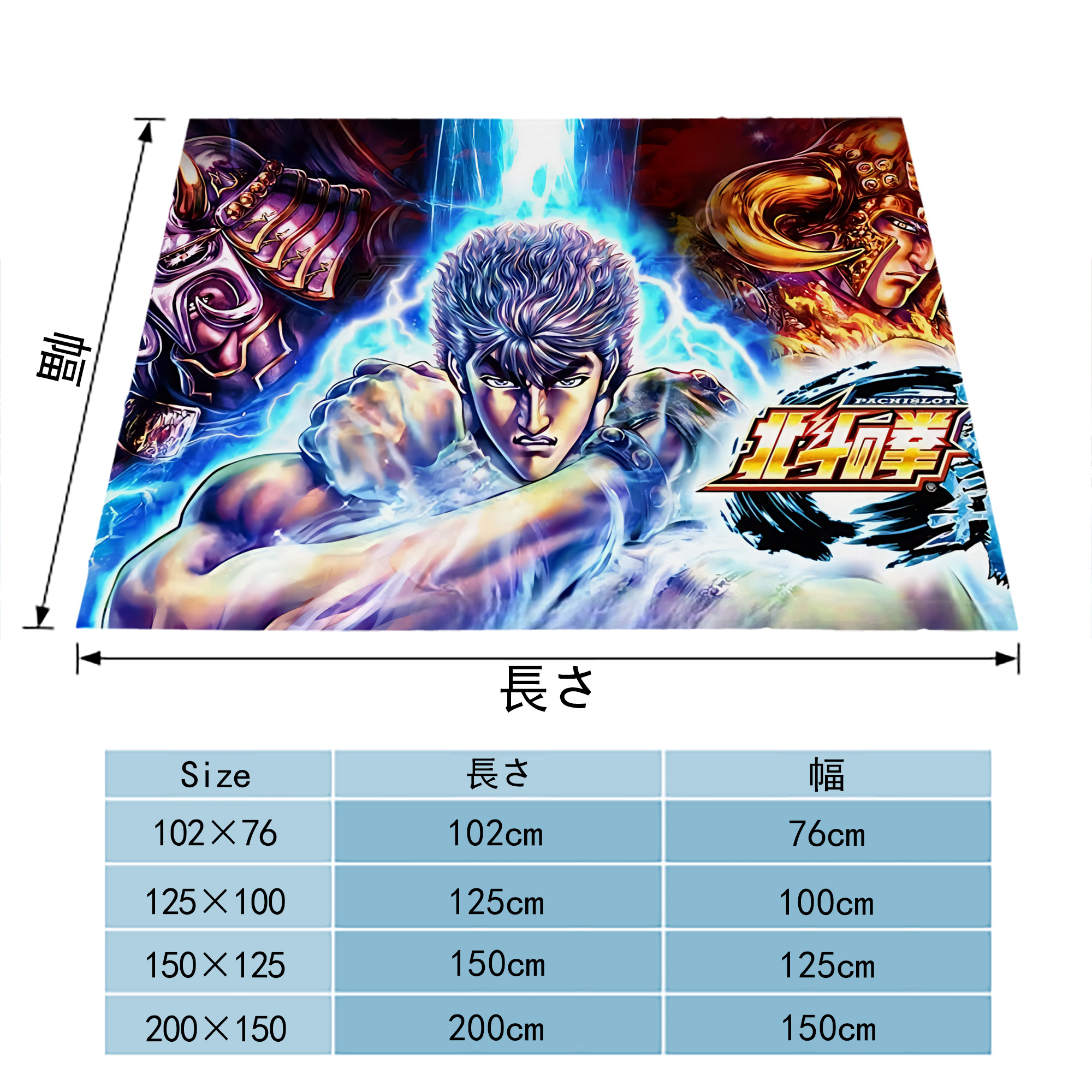 北斗の拳 Fist of the North Star フランネルブランケット・多サイズ対応（横型）