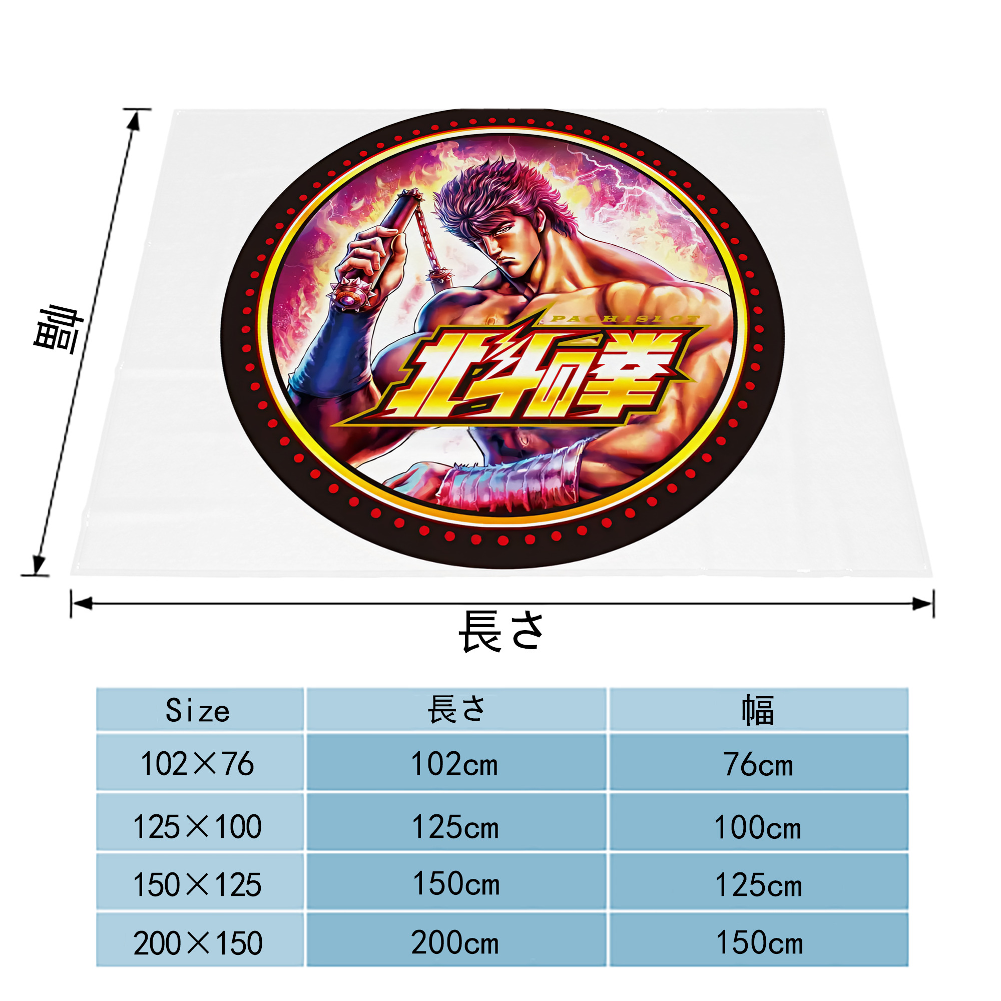 北斗の拳 Fist of the North Star フランネルブランケット・多サイズ対応（横型）