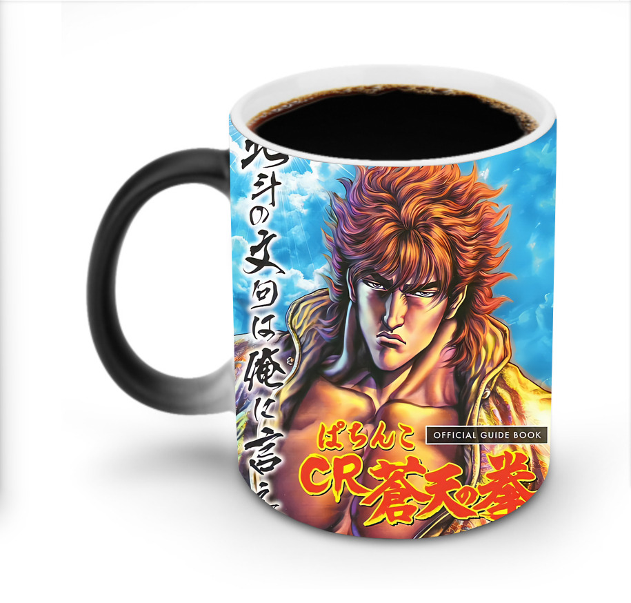 （画像用） 北斗の拳 Fist of the North Star 温度変色マグカップ