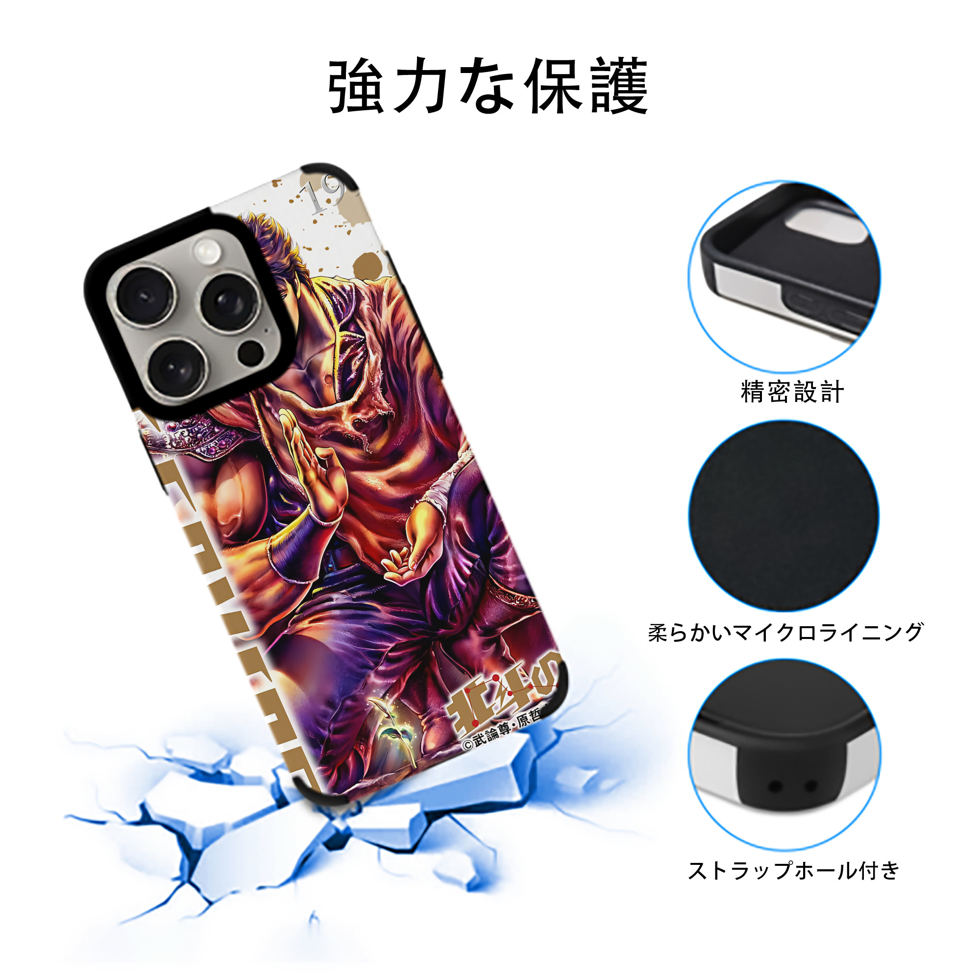 北斗の拳 Fist of the North Star 【iPhone15ProMax対応】 PUレザー スマホケース 耐衝撃＆黄変防止