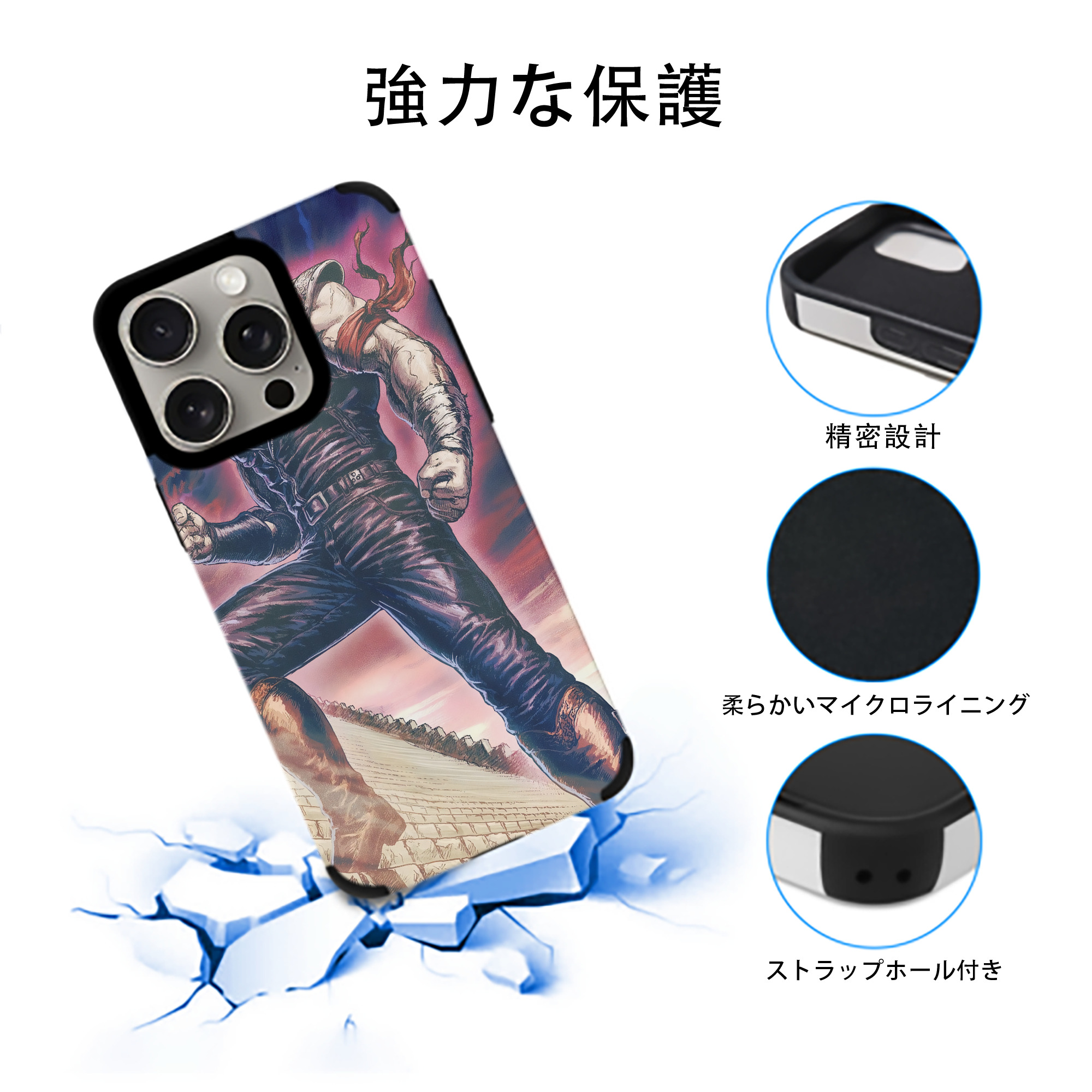 北斗の拳 Fist of the North Star 【iPhone15ProMax対応】 PUレザー スマホケース 耐衝撃＆黄変防止
