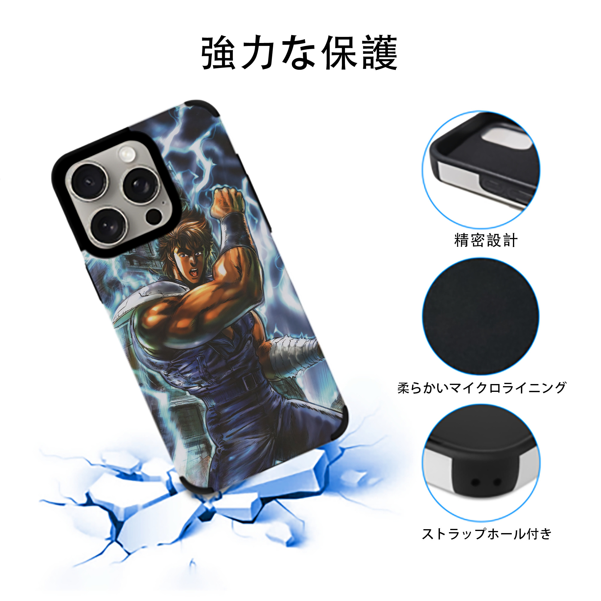 北斗の拳 Fist of the North Star 【iPhone15ProMax対応】 PUレザー スマホケース 耐衝撃＆黄変防止
