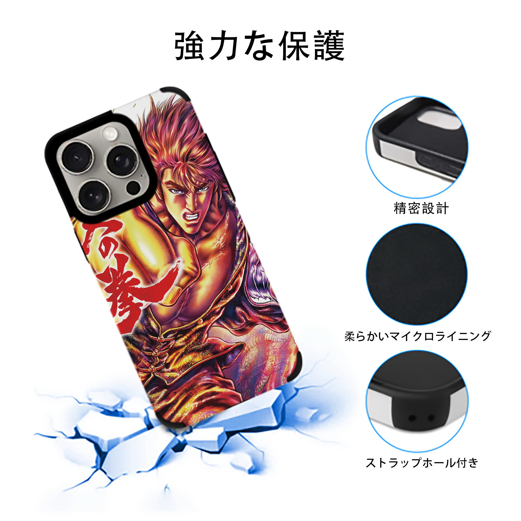 北斗の拳 Fist of the North Star 【iPhone15ProMax対応】 PUレザー スマホケース 耐衝撃＆黄変防止