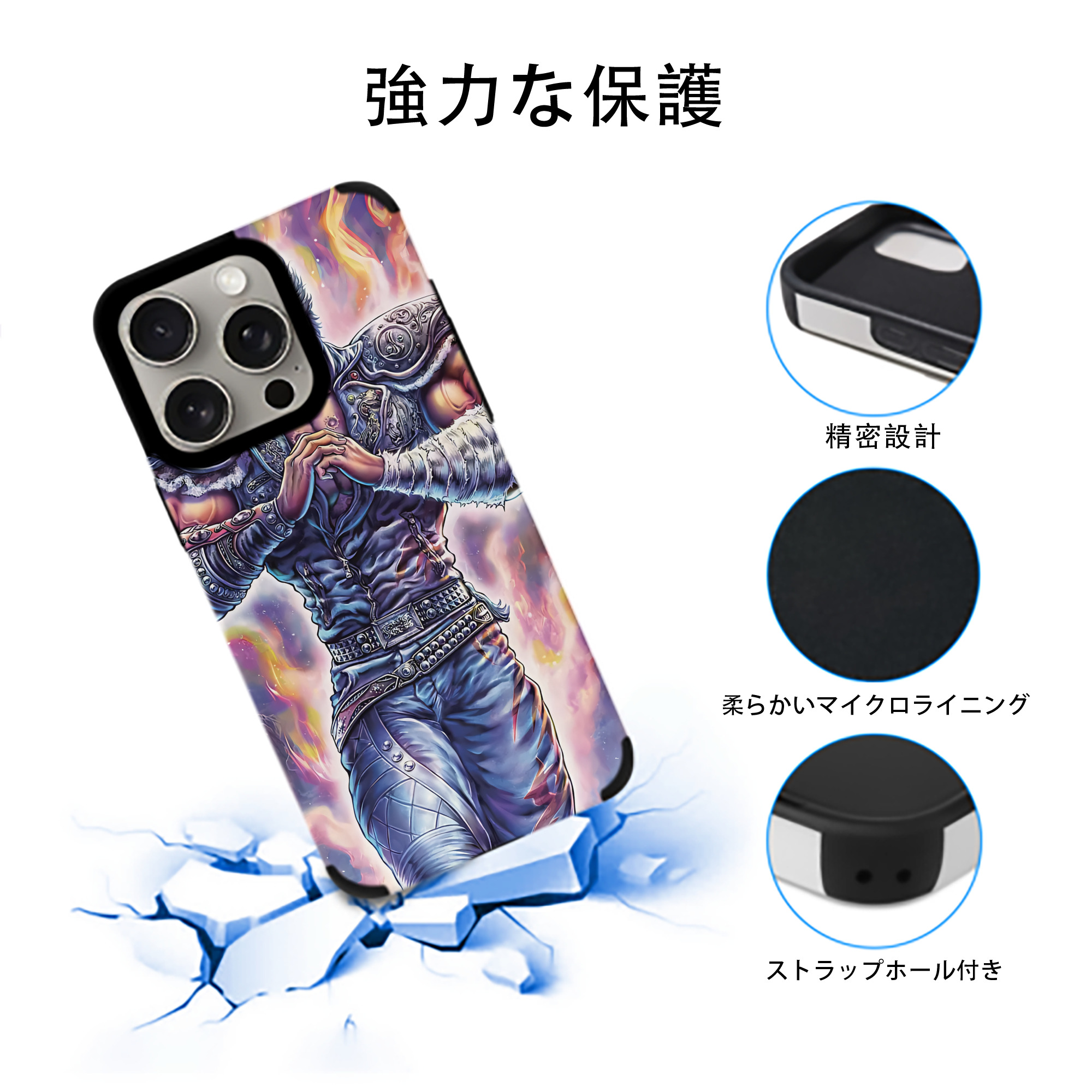 北斗の拳 Fist of the North Star 【iPhone15ProMax対応】 PUレザー スマホケース 耐衝撃＆黄変防止