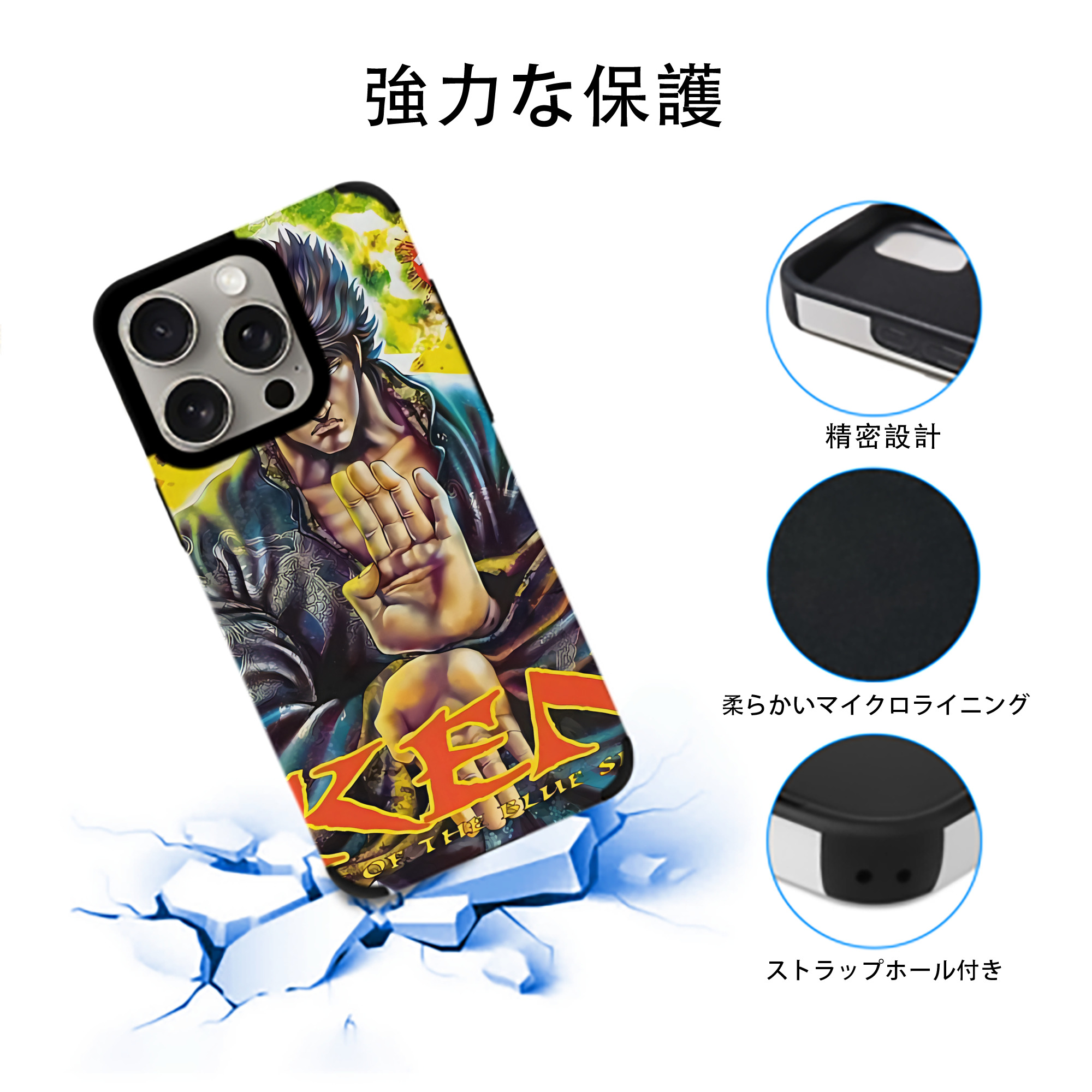 北斗の拳 Fist of the North Star 【iPhone15ProMax対応】 PUレザー スマホケース 耐衝撃＆黄変防止