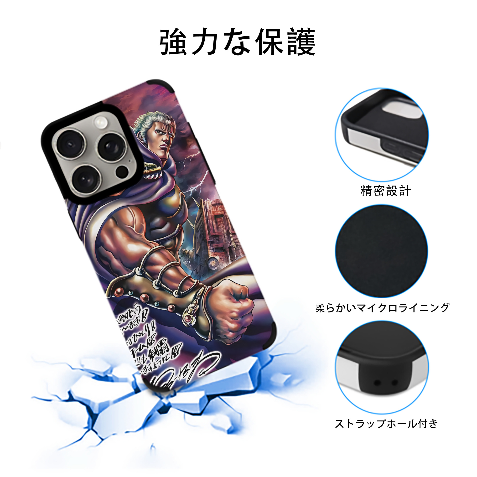 北斗の拳 Fist of the North Star 【iPhone15ProMax対応】 PUレザー スマホケース 耐衝撃＆黄変防止