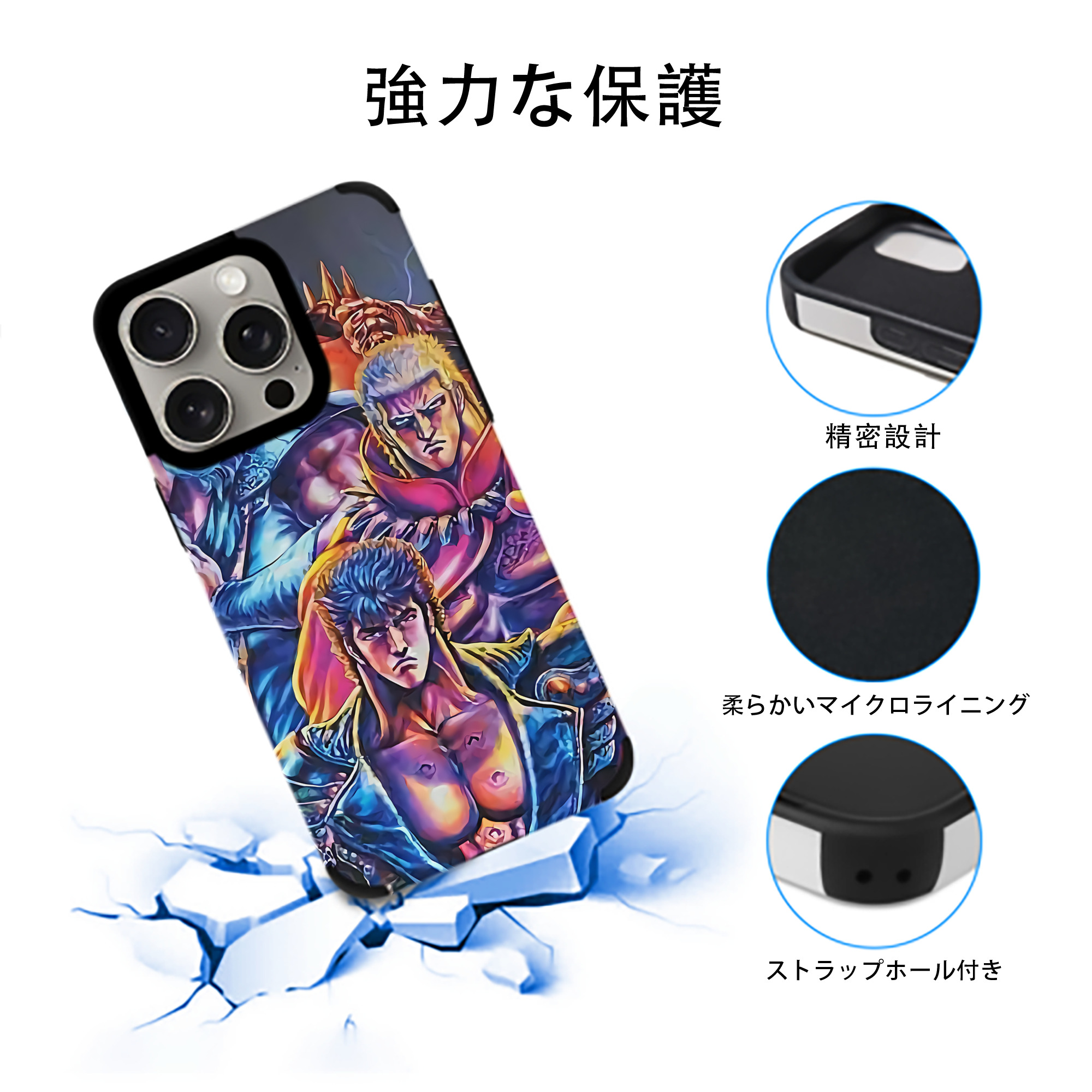 北斗の拳 Fist of the North Star 【iPhone15ProMax対応】 PUレザー スマホケース 耐衝撃＆黄変防止