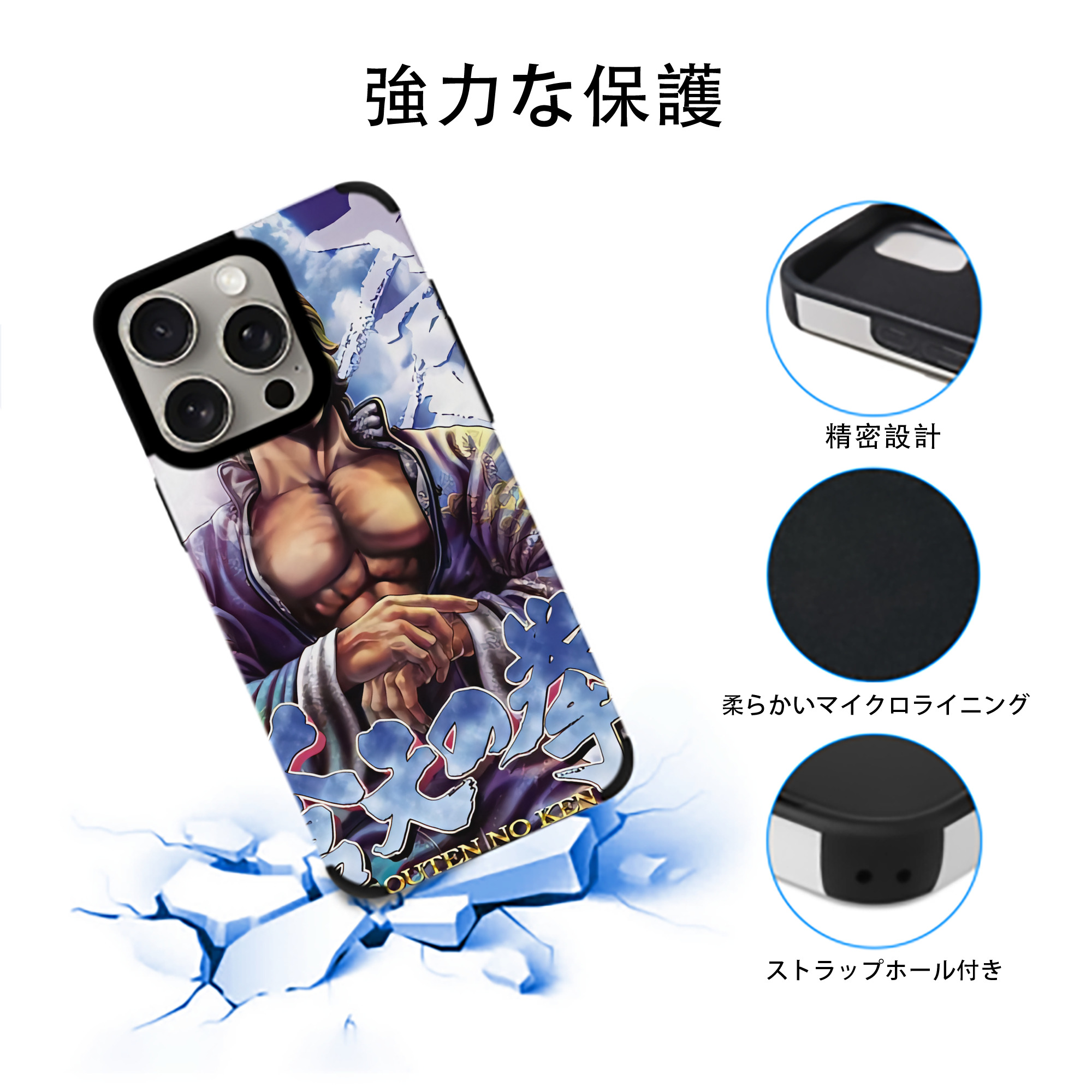 北斗の拳 Fist of the North Star 【iPhone15ProMax対応】 PUレザー スマホケース 耐衝撃＆黄変防止
