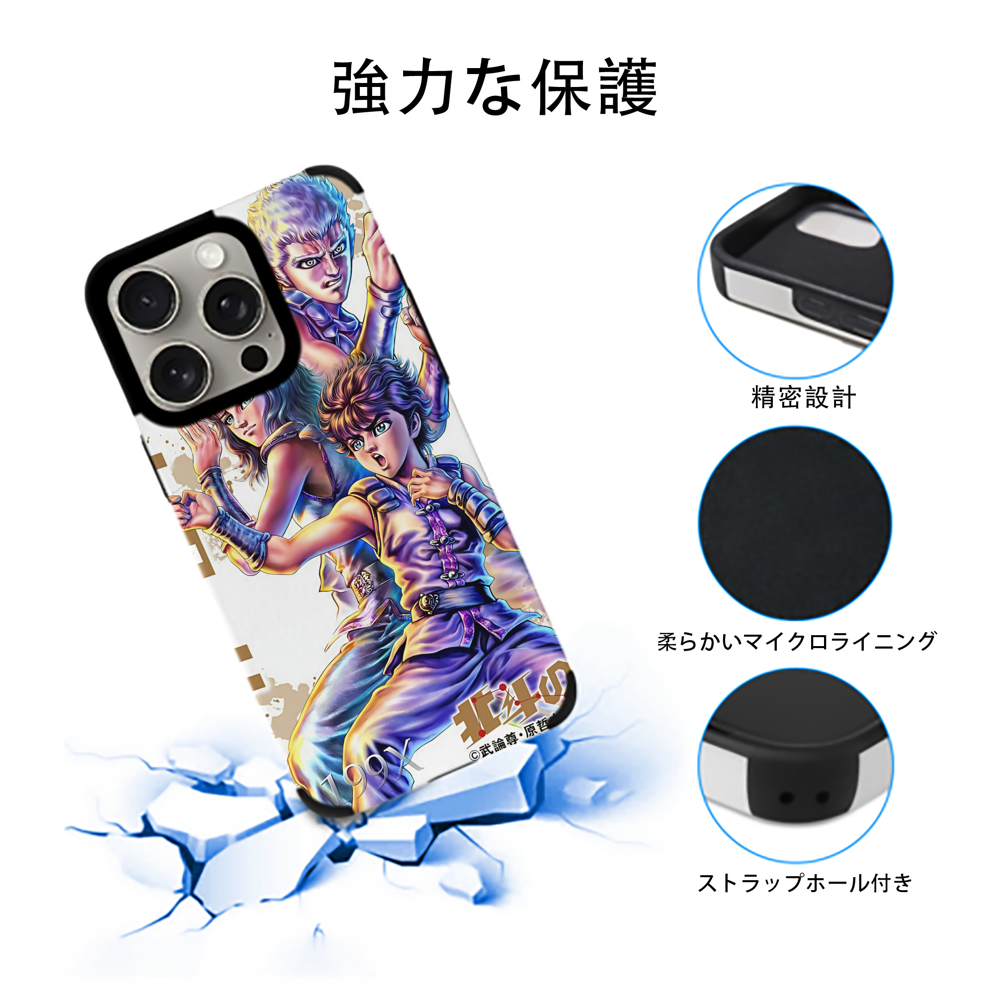 北斗の拳 Fist of the North Star 【iPhone15ProMax対応】 PUレザー スマホケース 耐衝撃＆黄変防止