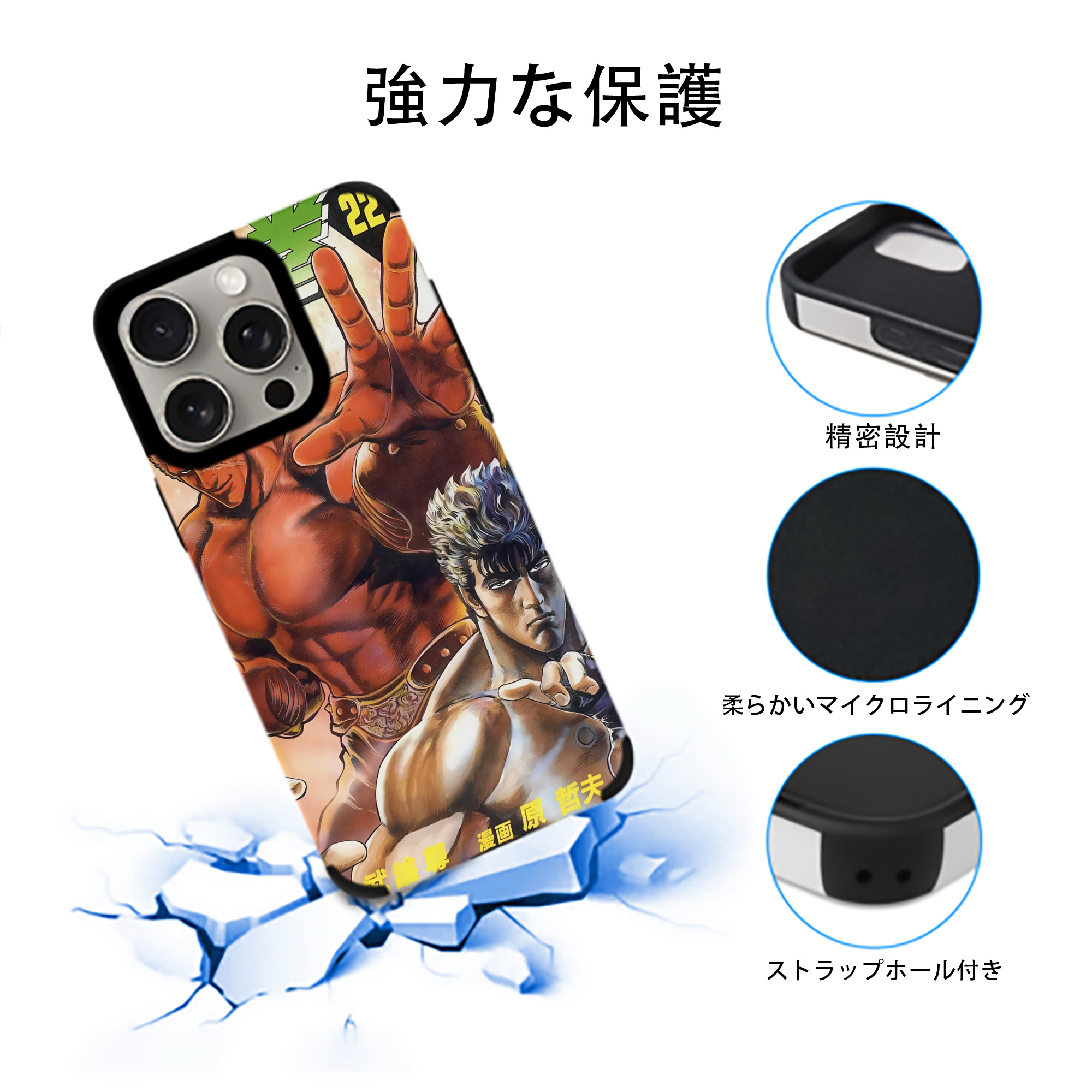 北斗の拳 Fist of the North Star 【iPhone15ProMax対応】 PUレザー スマホケース 耐衝撃＆黄変防止