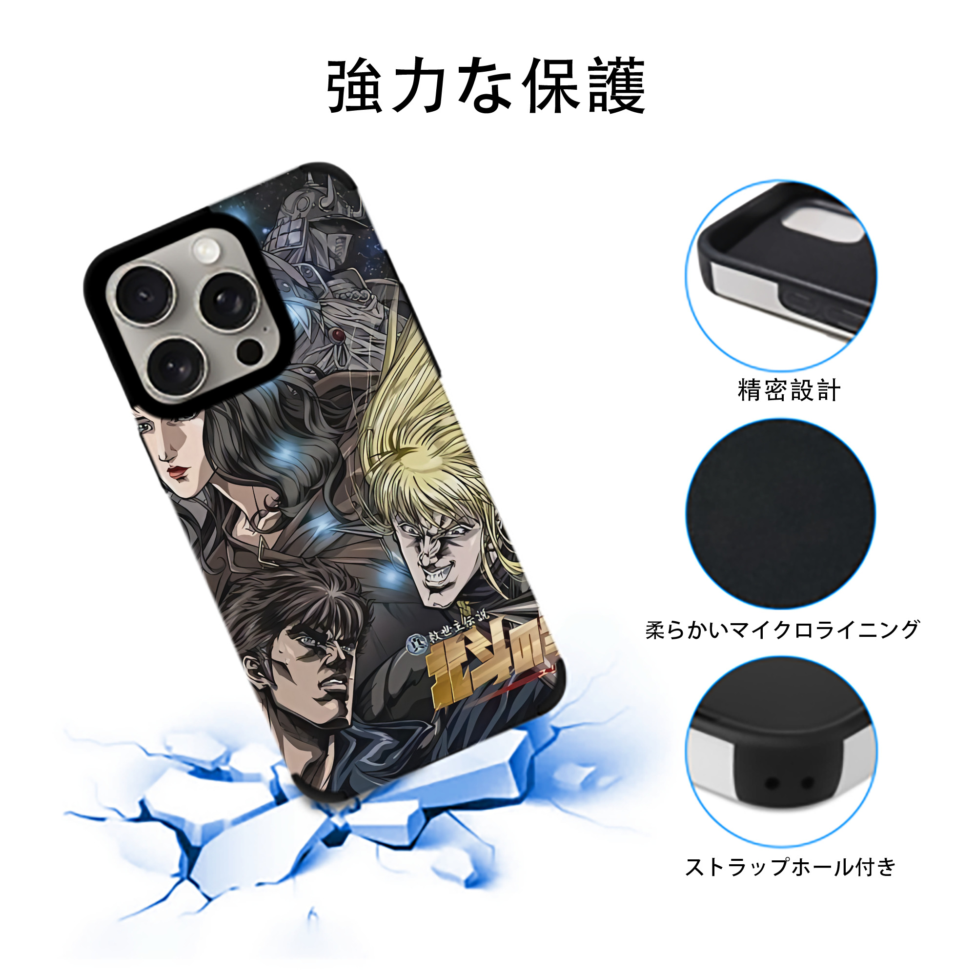北斗の拳 Fist of the North Star 【iPhone15ProMax対応】 PUレザー スマホケース 耐衝撃＆黄変防止