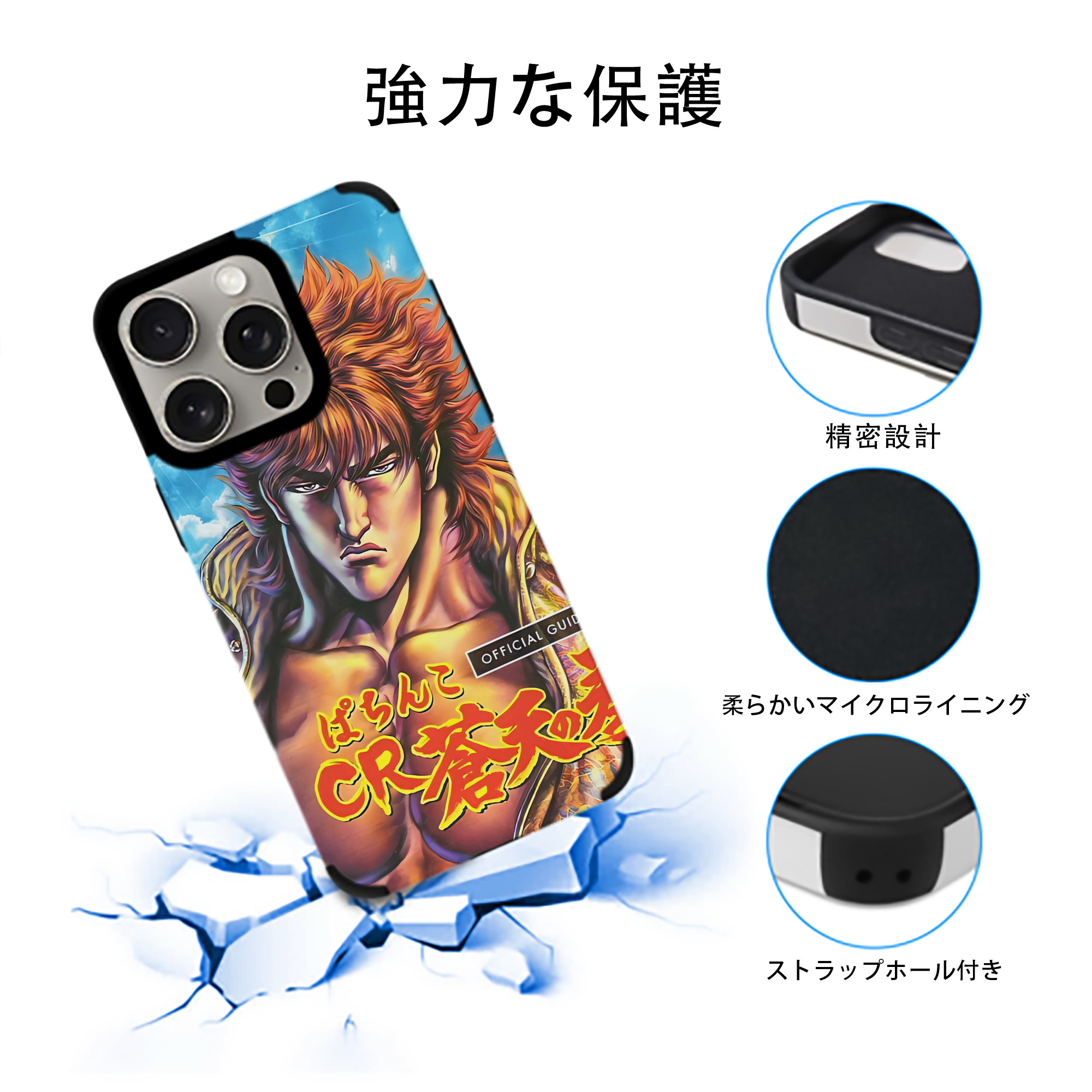 北斗の拳 Fist of the North Star 【iPhone15ProMax対応】 PUレザー スマホケース 耐衝撃＆黄変防止
