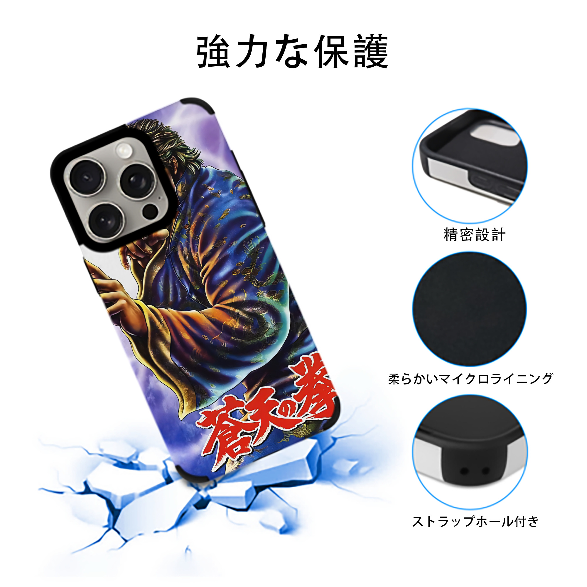 北斗の拳 Fist of the North Star 【iPhone15ProMax対応】 PUレザー スマホケース 耐衝撃＆黄変防止