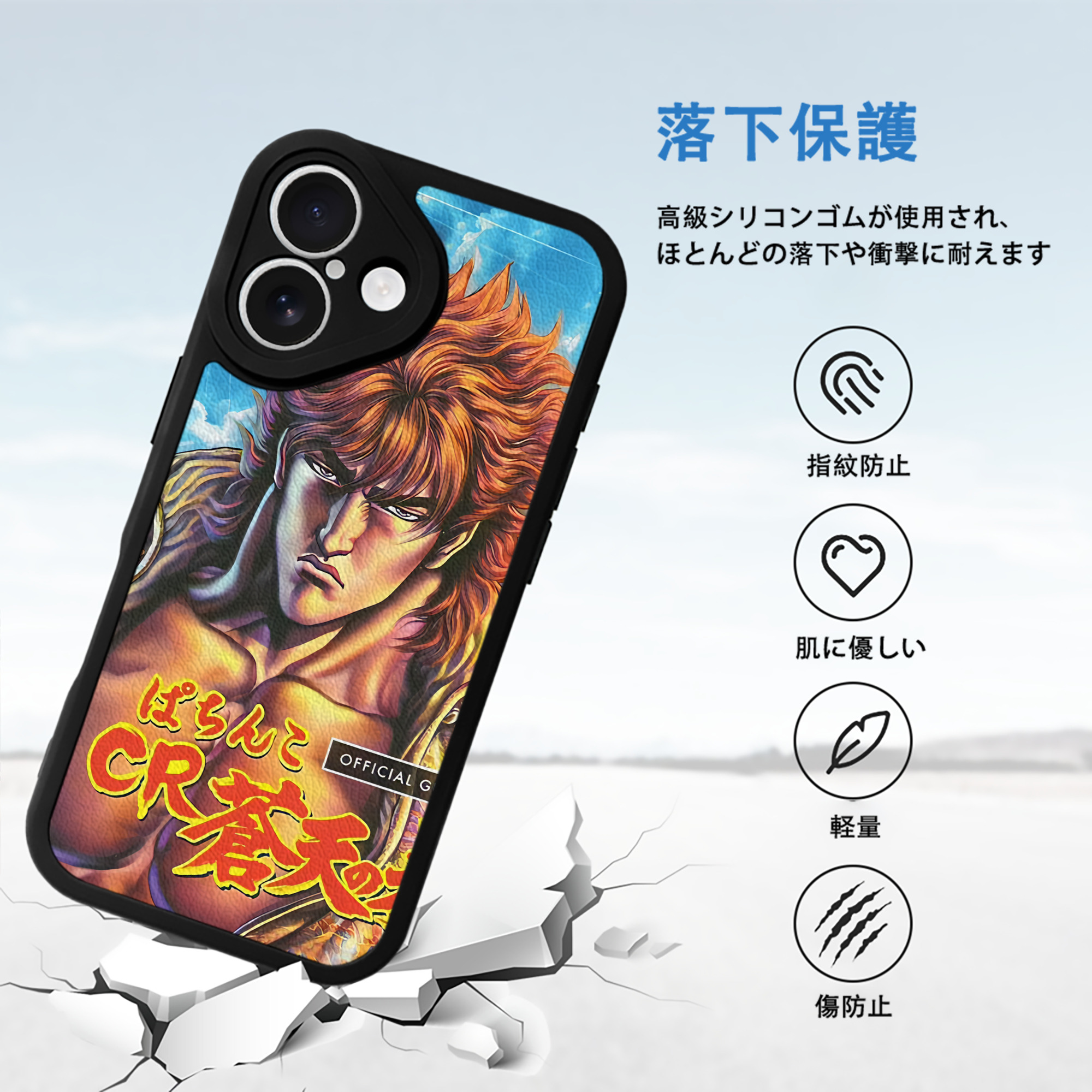北斗の拳 Fist of the North Star 【iPhone 16シリーズ対応】シリコンスマホケース（レザー調） 材質：シリコン