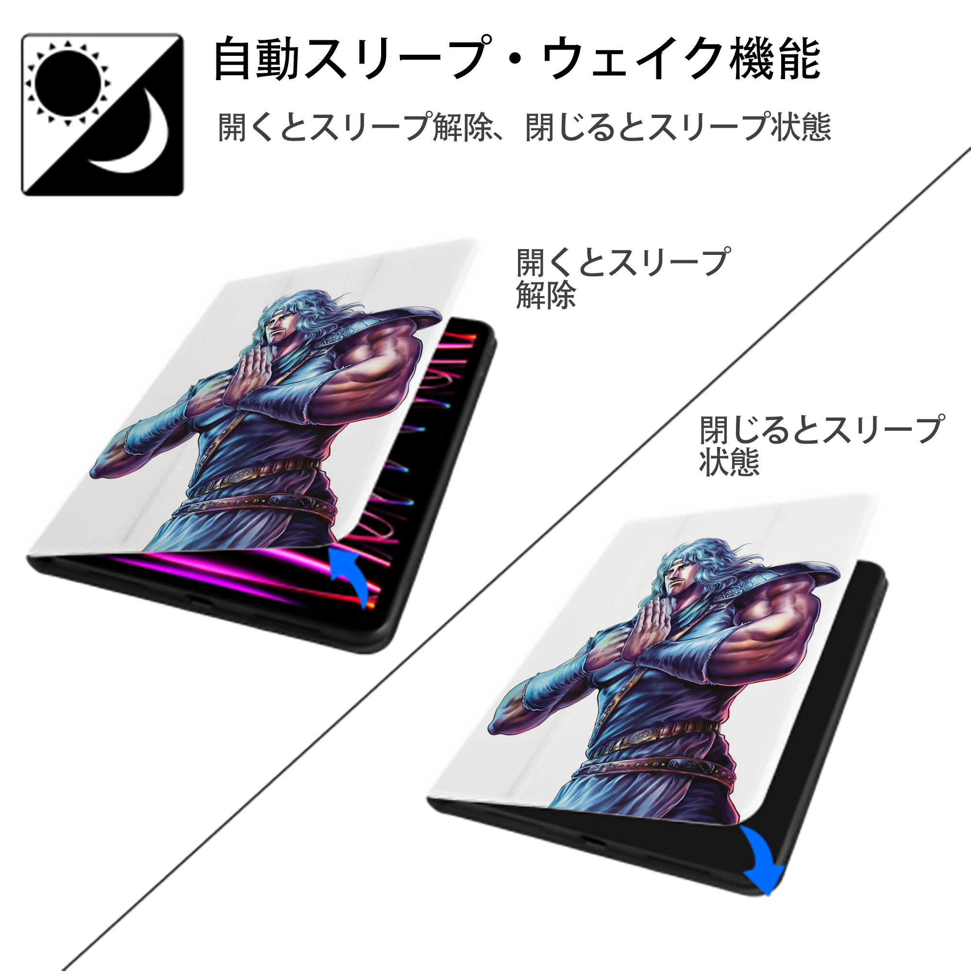 北斗の拳 Fist of the North Star IPad ケース ペン収納付き 三つ折りスタンド PUレザー×シリコン 対応機種9.5/10.5/10.9インチ