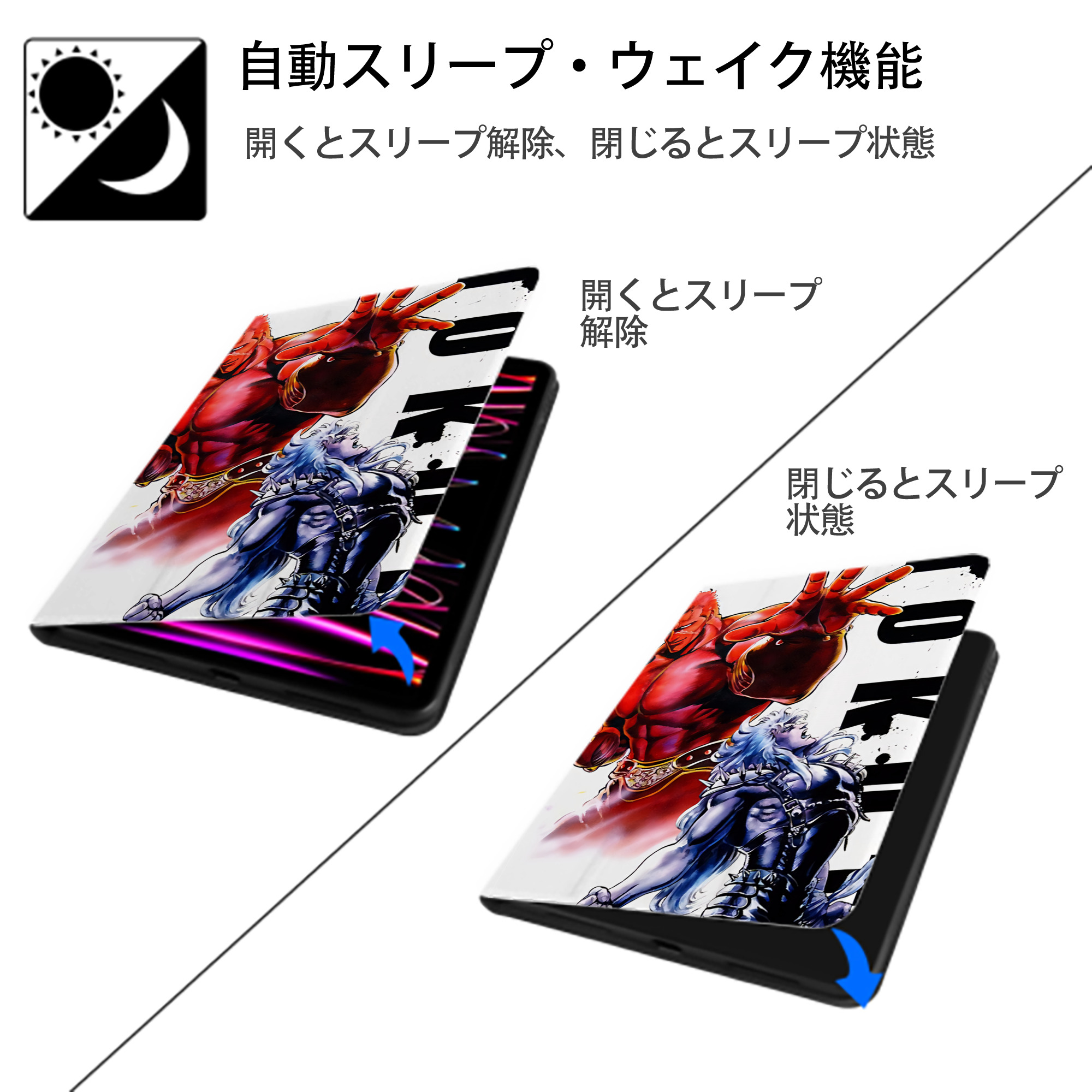 北斗の拳 Fist of the North Star IPad ケース ペン収納付き 三つ折りスタンド PUレザー×シリコン 対応機種9.5/10.5/10.9インチ