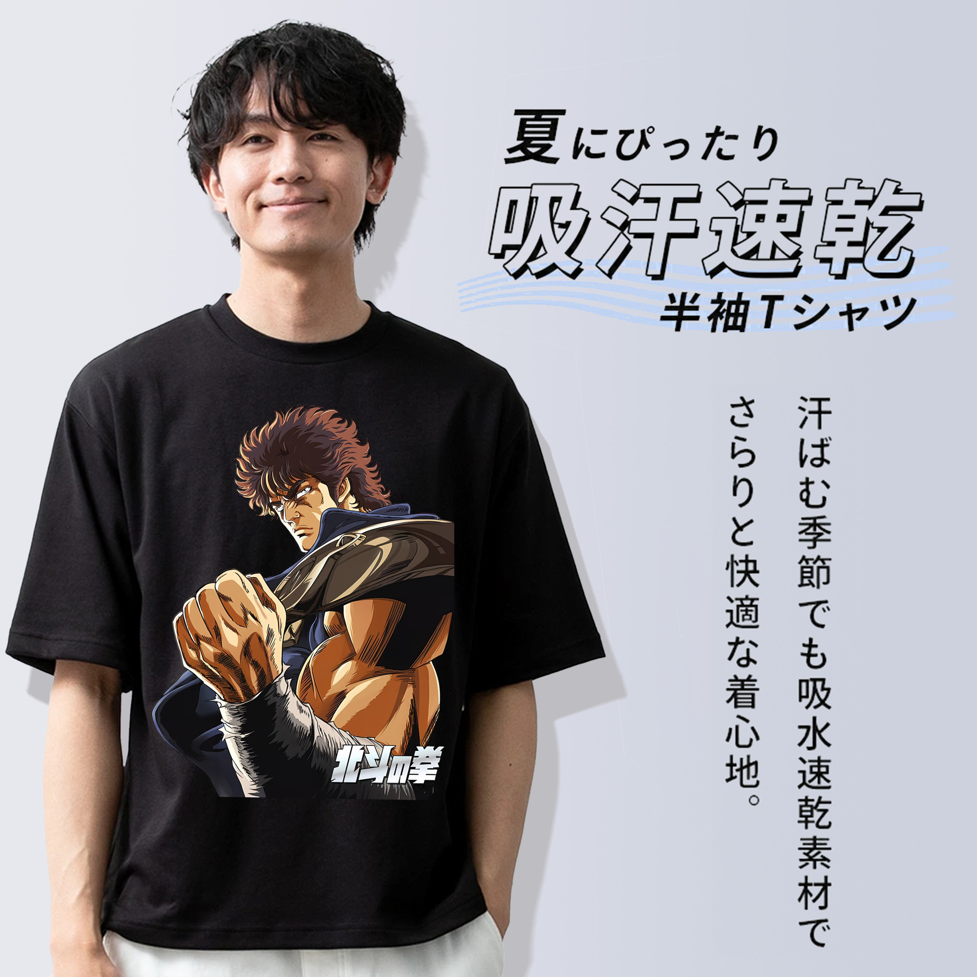 北斗の拳 Fist of the North Star 綿100％半袖Tシャツ（フロントプリント）