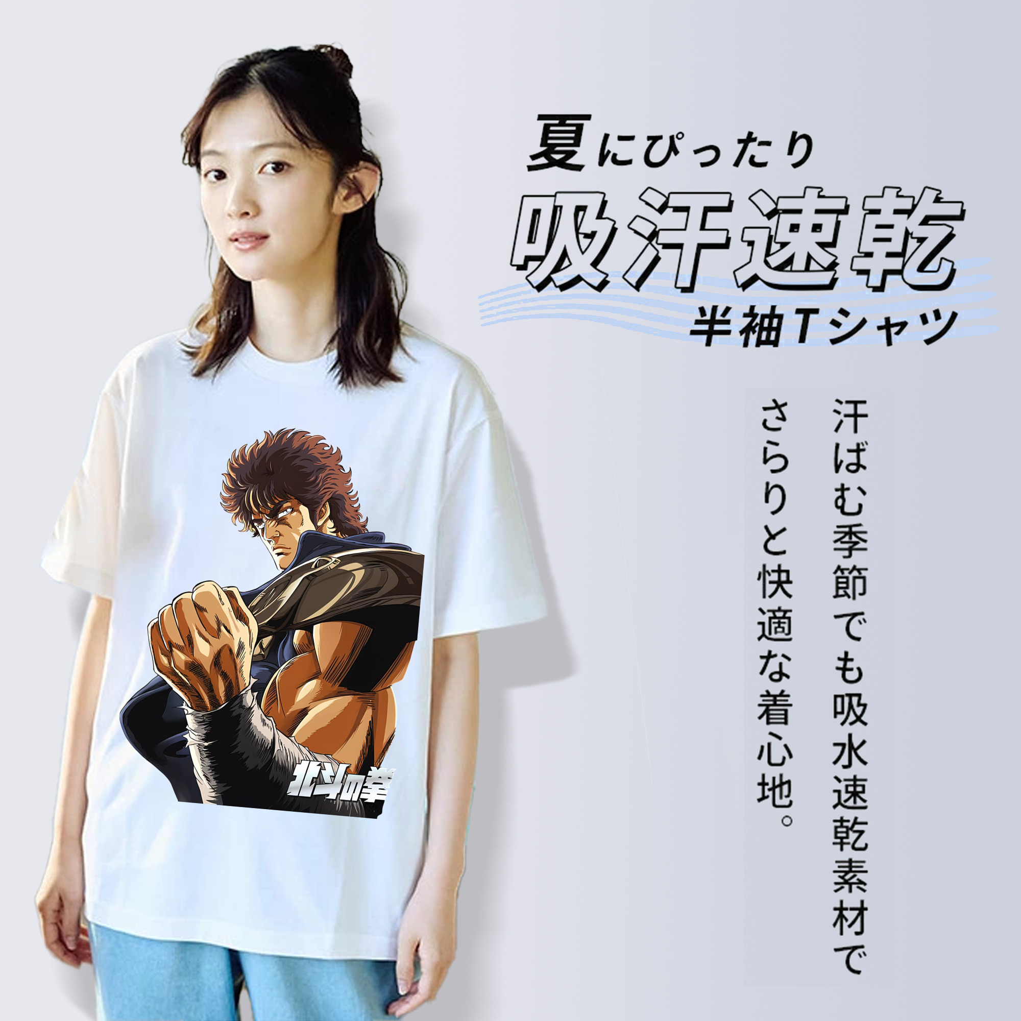 北斗の拳 Fist of the North Star 綿100％半袖Tシャツ（フロントプリント）