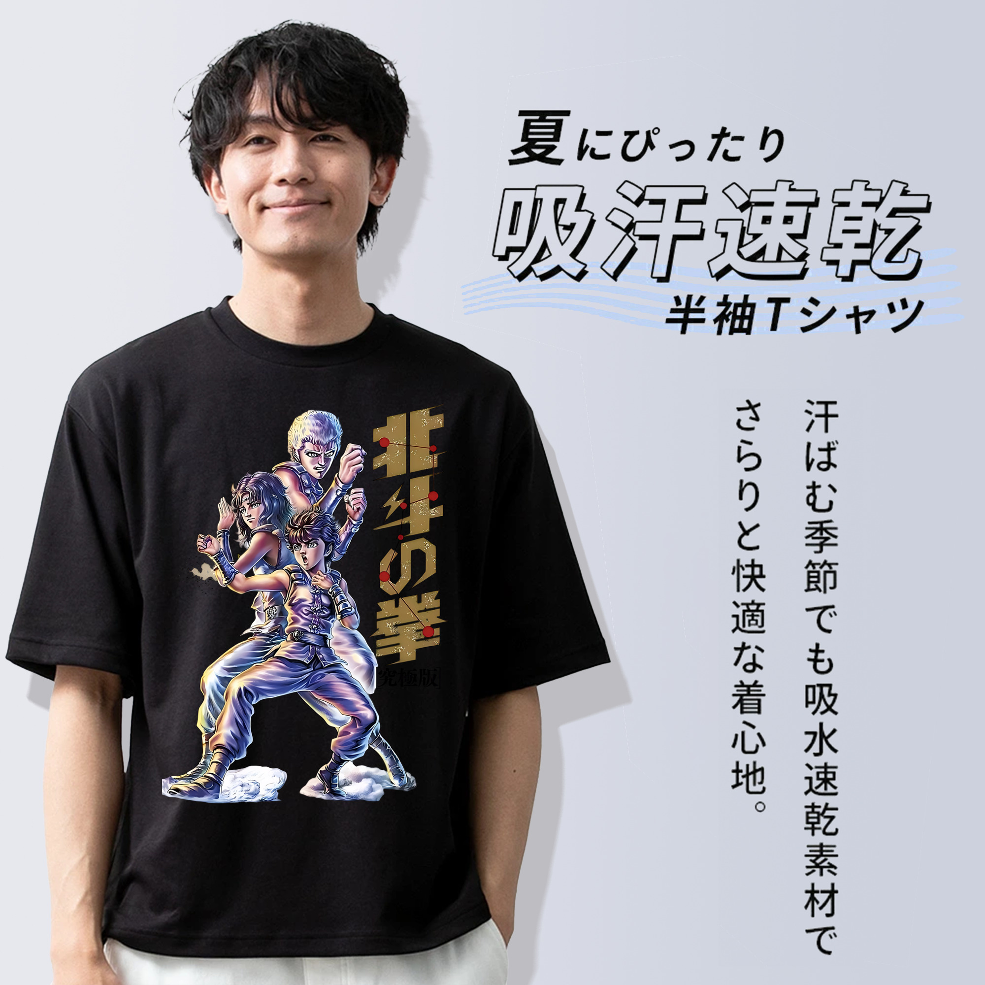 北斗の拳 Fist of the North Star 綿100％半袖Tシャツ（フロントプリント）