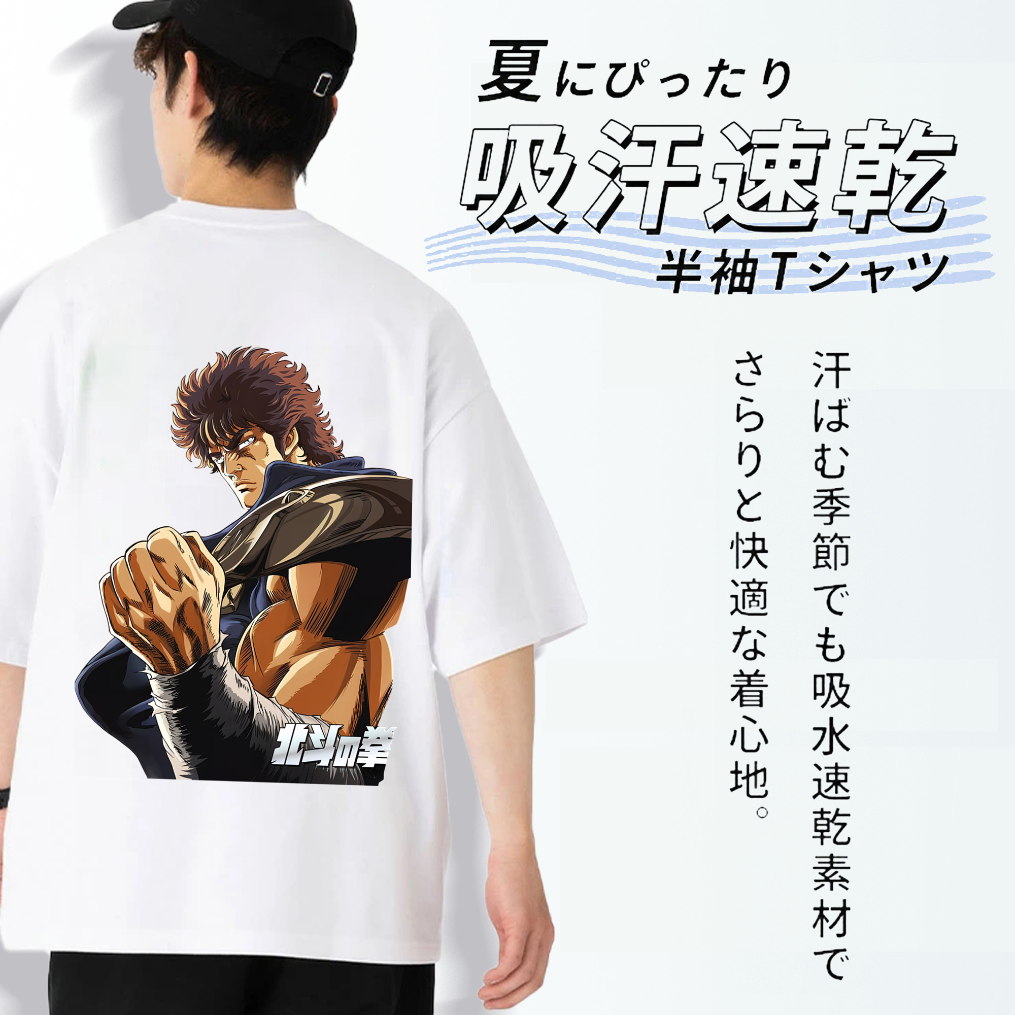 北斗の拳 Fist of the North Star 綿100％半袖Tシャツ（背面プリント）
