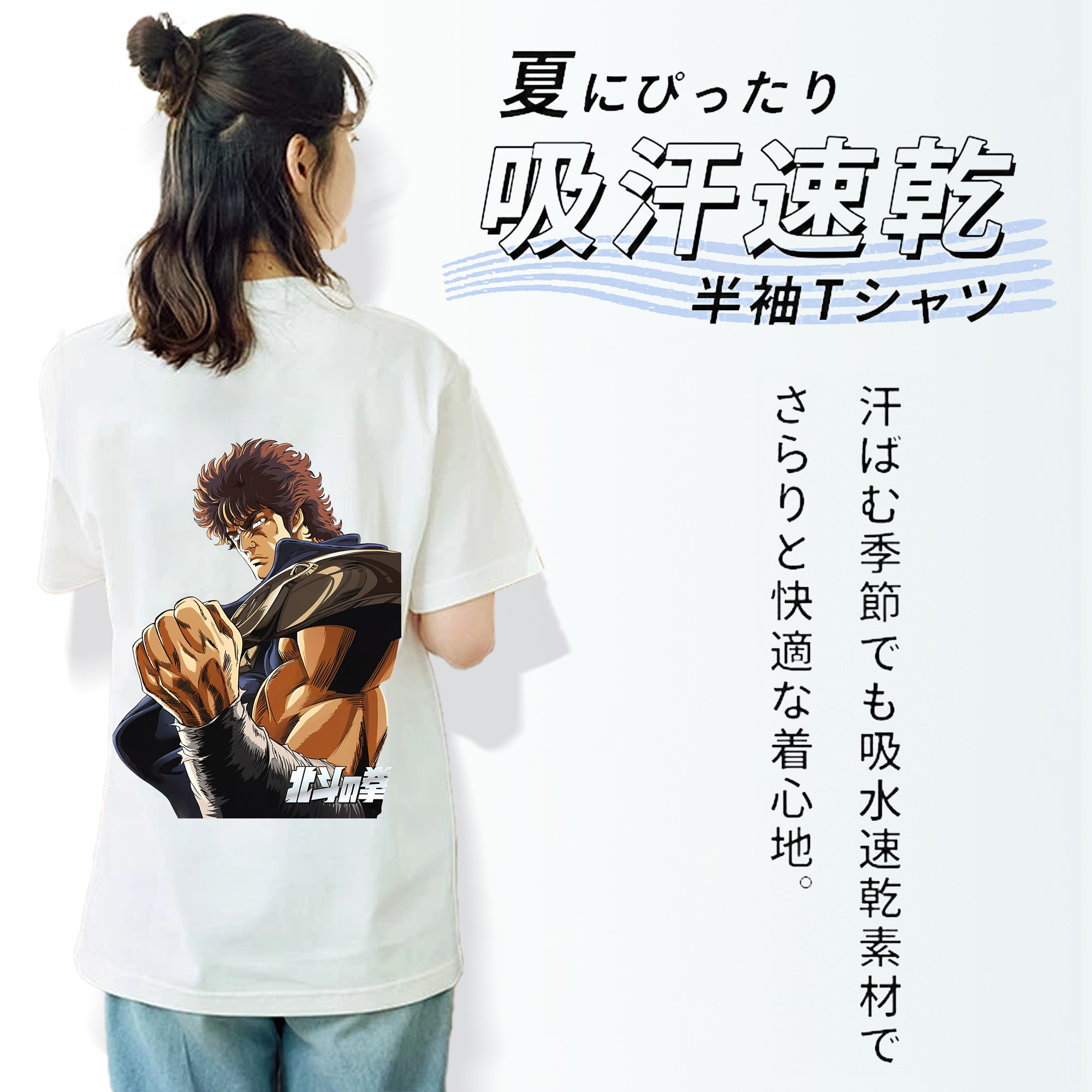 北斗の拳 Fist of the North Star 綿100％半袖Tシャツ（背面プリント）