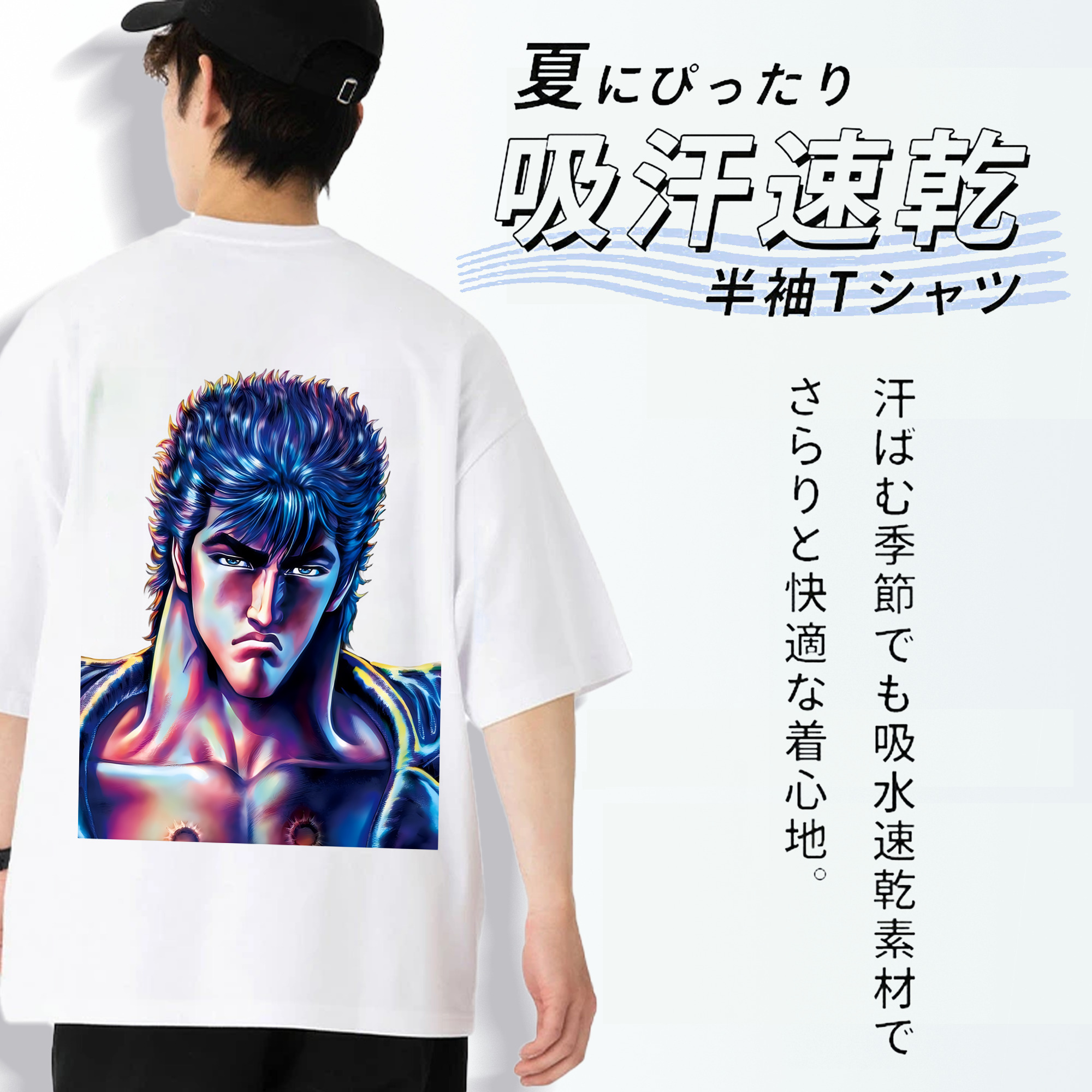 北斗の拳 Fist of the North Star 綿100％半袖Tシャツ（背面プリント）