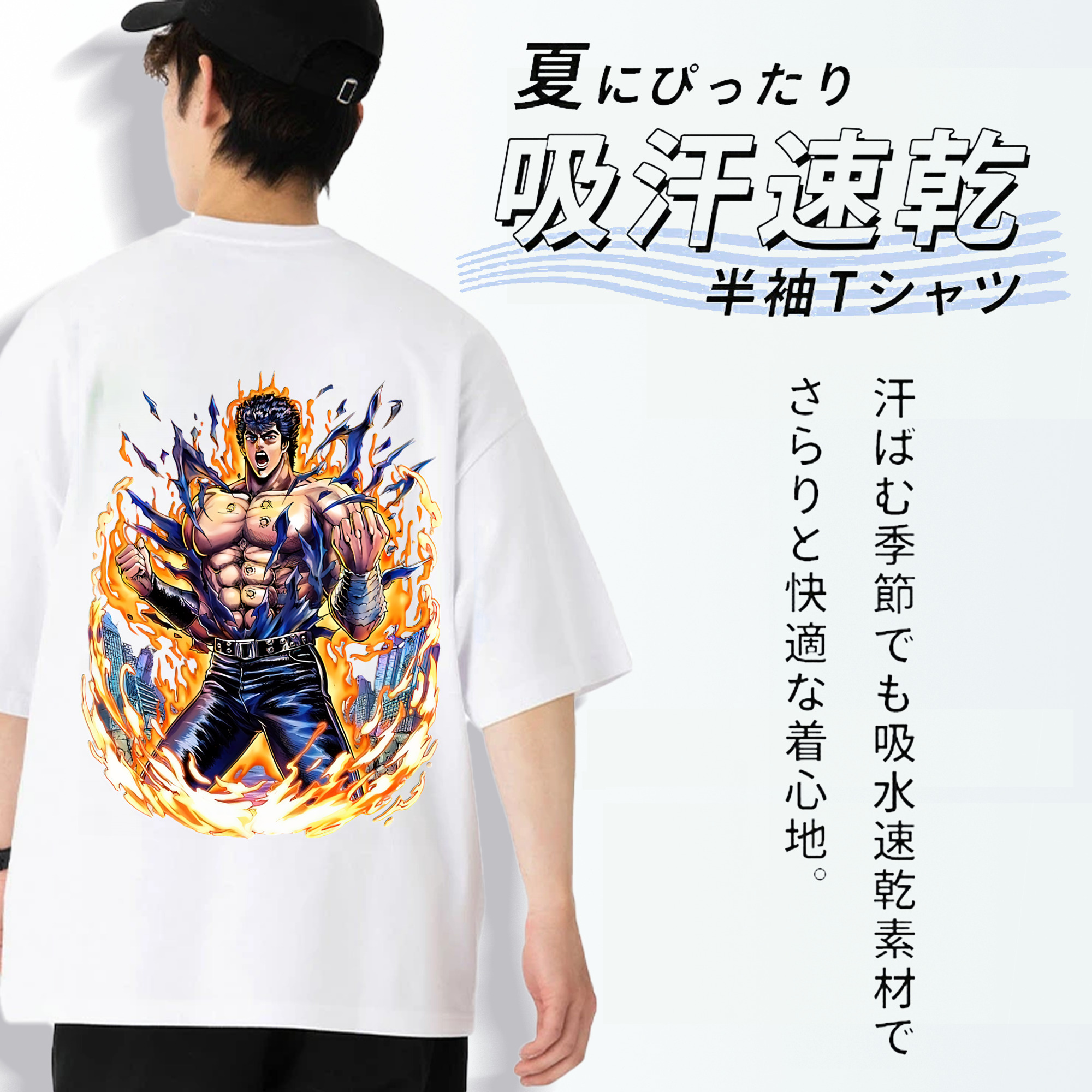 北斗の拳 Fist of the North Star 綿100％半袖Tシャツ（背面プリント）