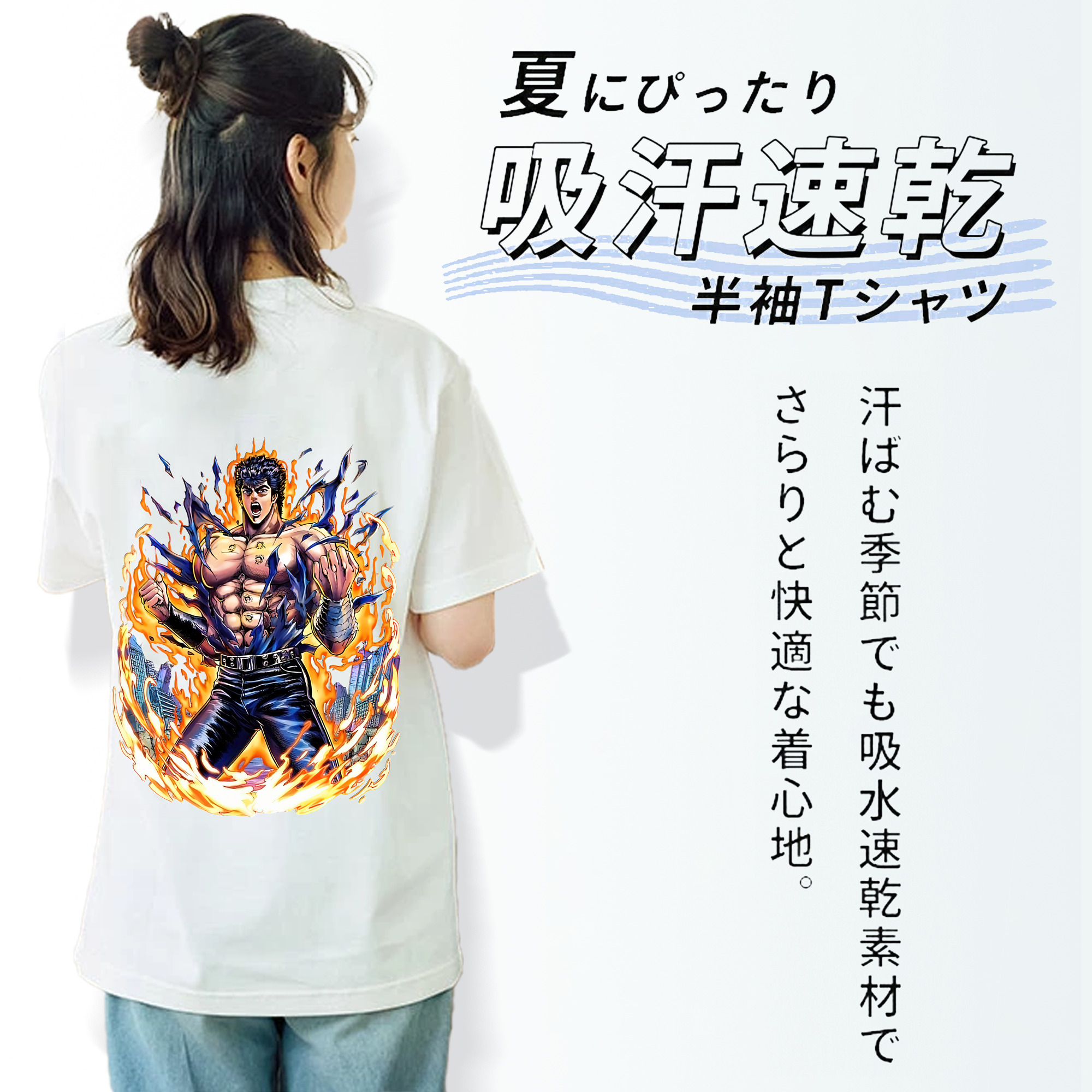 北斗の拳 Fist of the North Star 綿100％半袖Tシャツ（背面プリント）