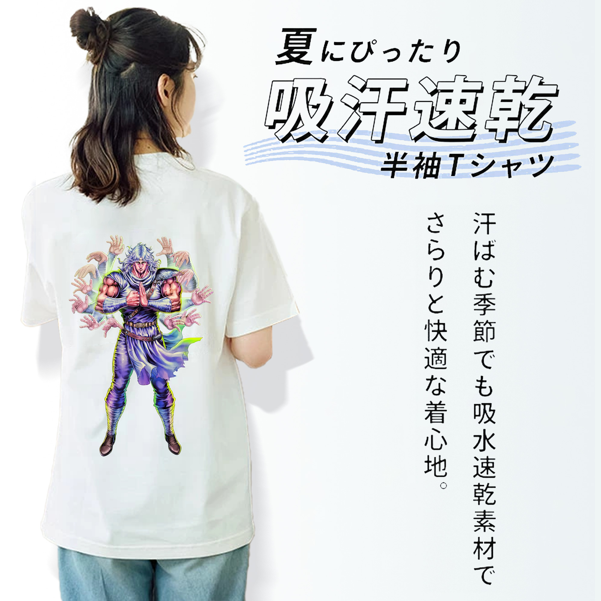 北斗の拳 Fist of the North Star 綿100％半袖Tシャツ（背面プリント）