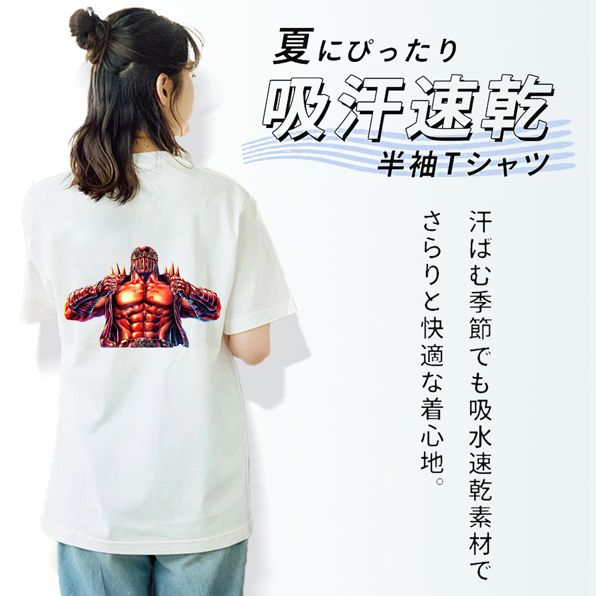 北斗の拳 Fist of the North Star 綿100％半袖Tシャツ（背面プリント）