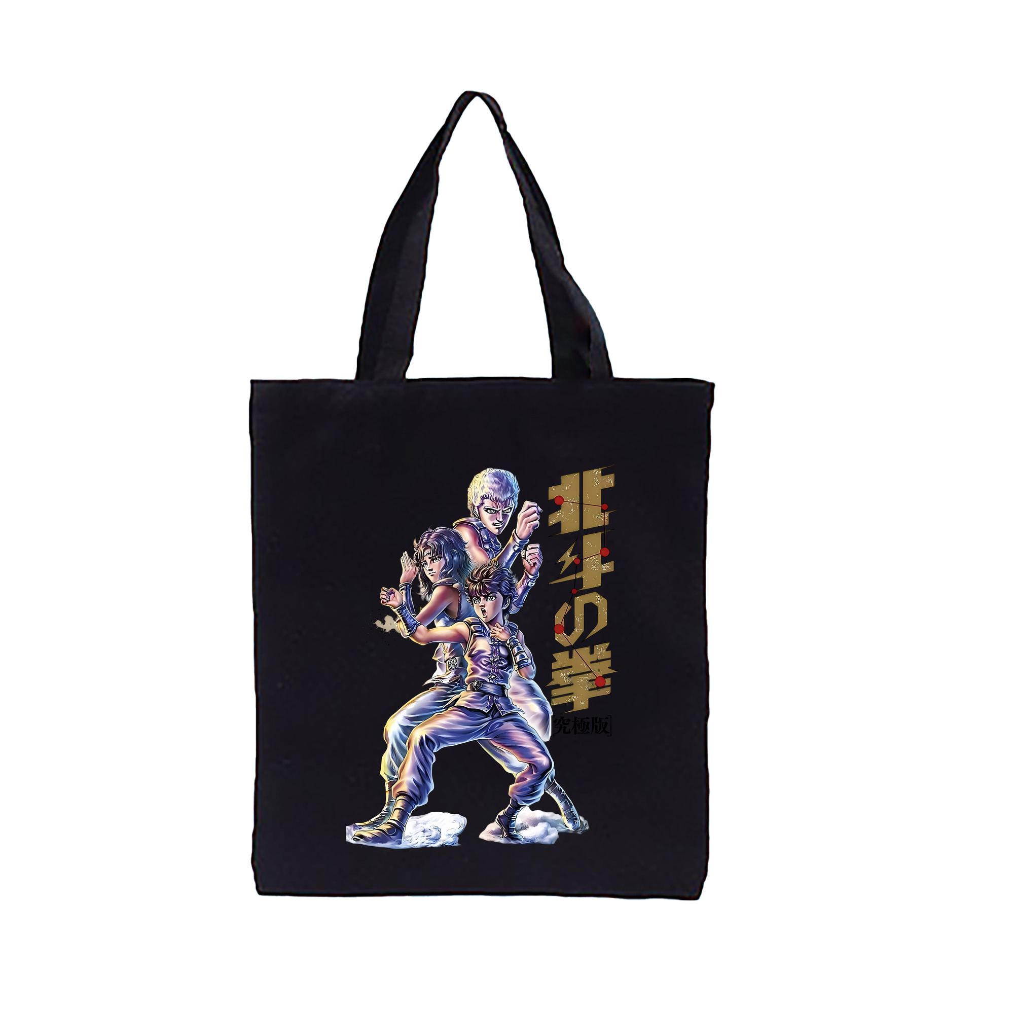 （画像用） 北斗の拳 Fist of the North Star 縦型キャンバス生地手提げバッグ　トートバッグ
