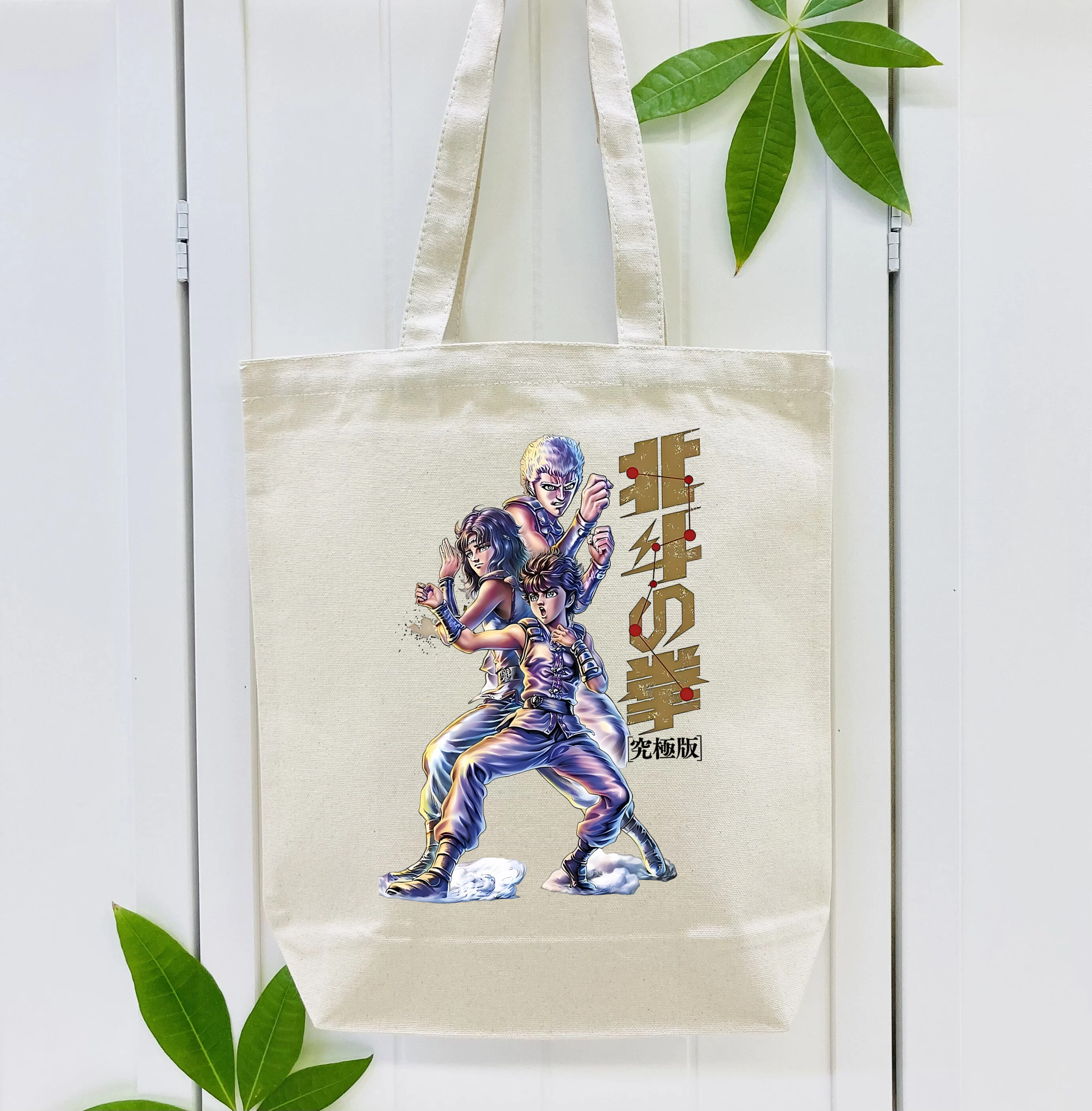 北斗の拳 Fist of the North Star 縦型キャンバス生地手提げバッグ　トートバッグ