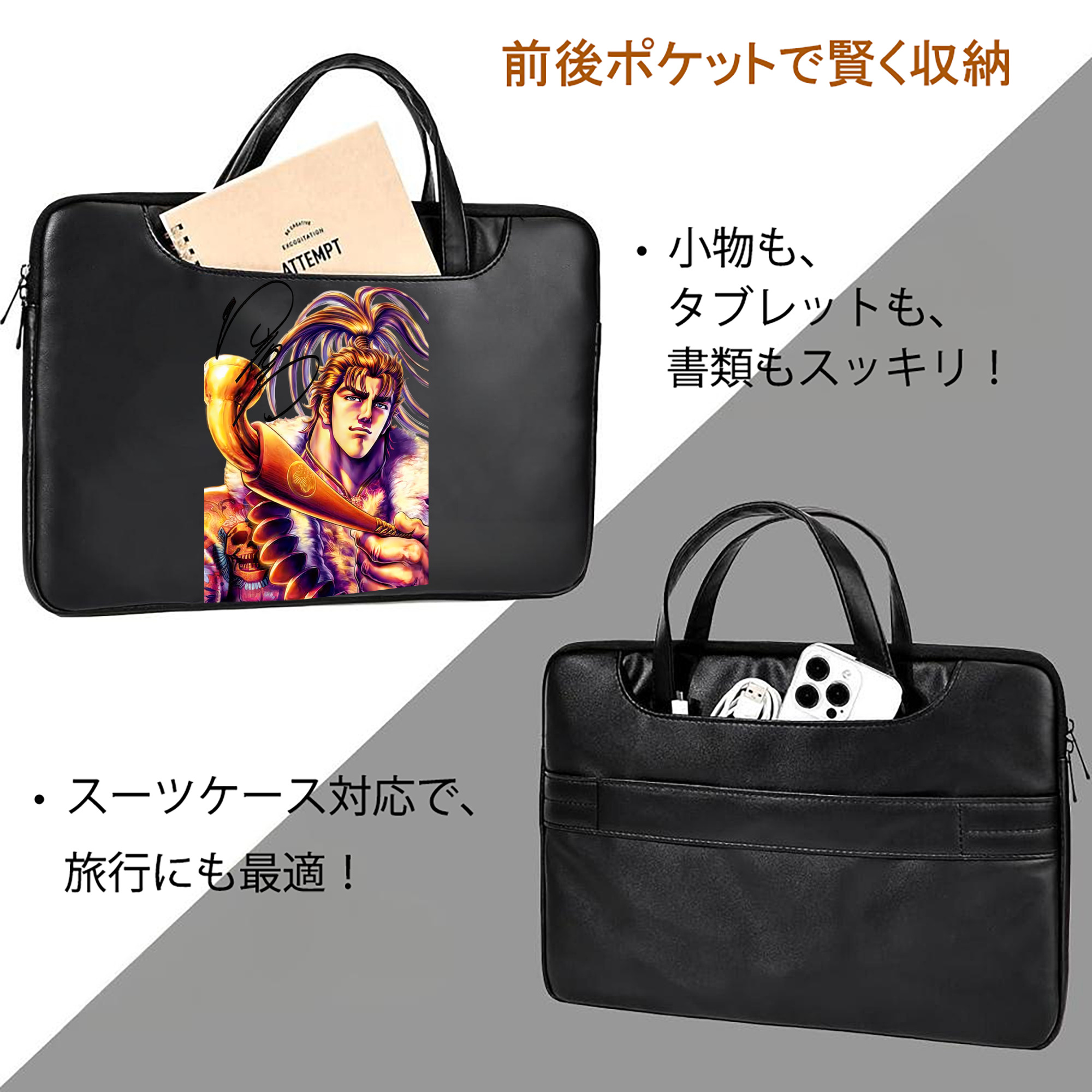 北斗の拳 Fist of the North Star レザーラップトップバッグ　ノートパソコンケース