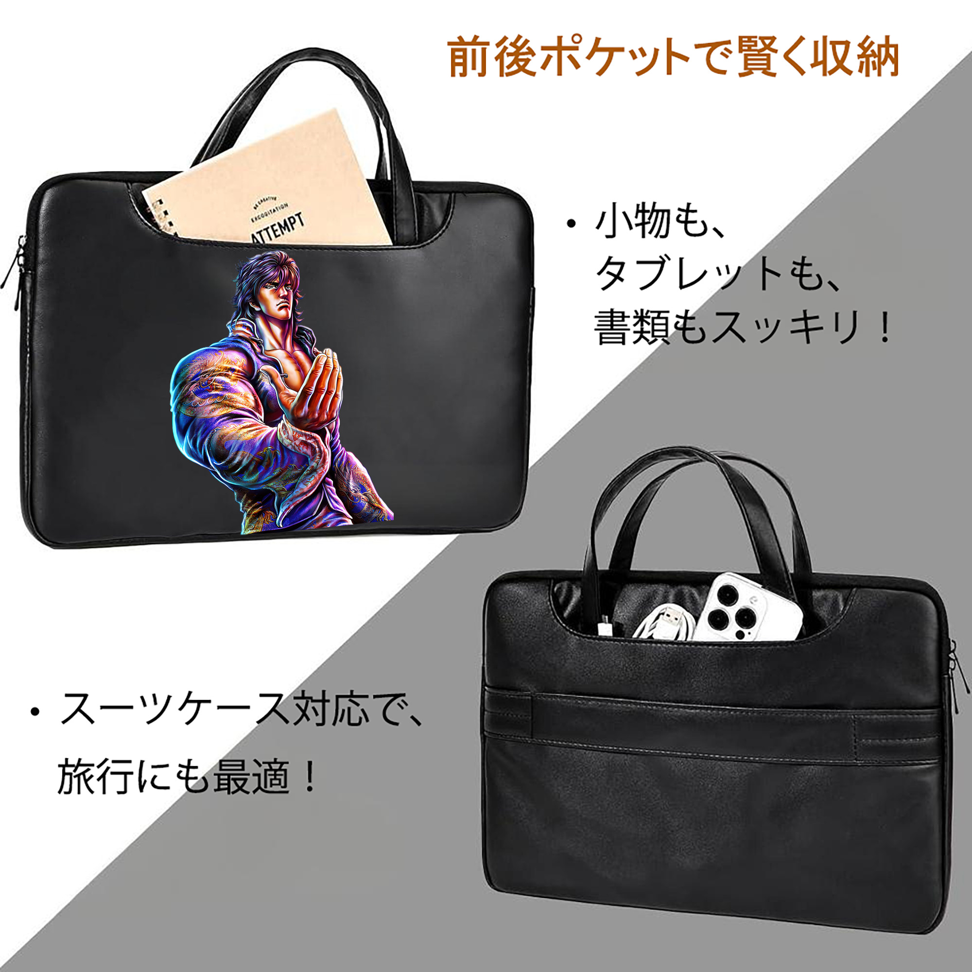 北斗の拳 Fist of the North Star レザーラップトップバッグ　ノートパソコンケース