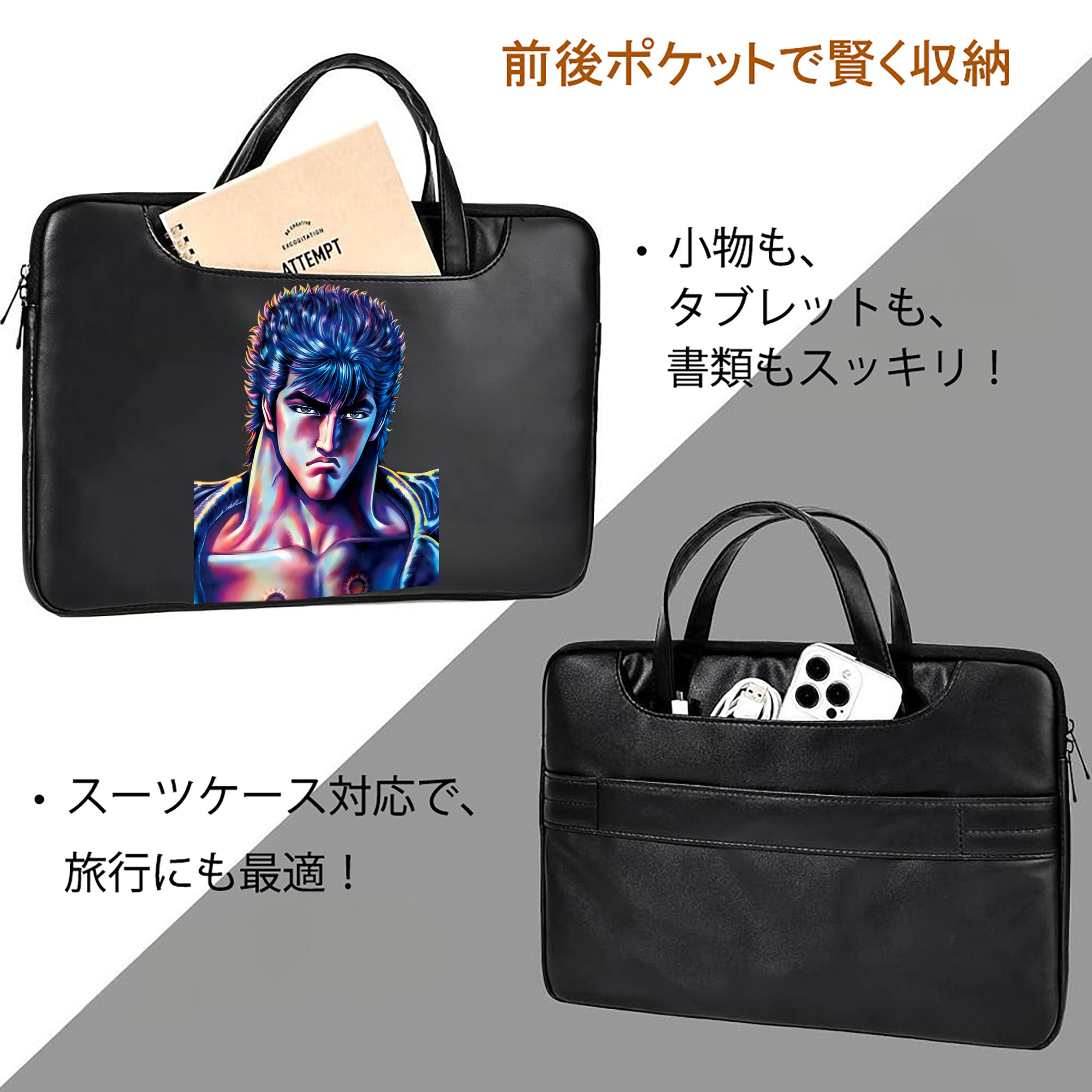 北斗の拳 Fist of the North Star レザーラップトップバッグ　ノートパソコンケース
