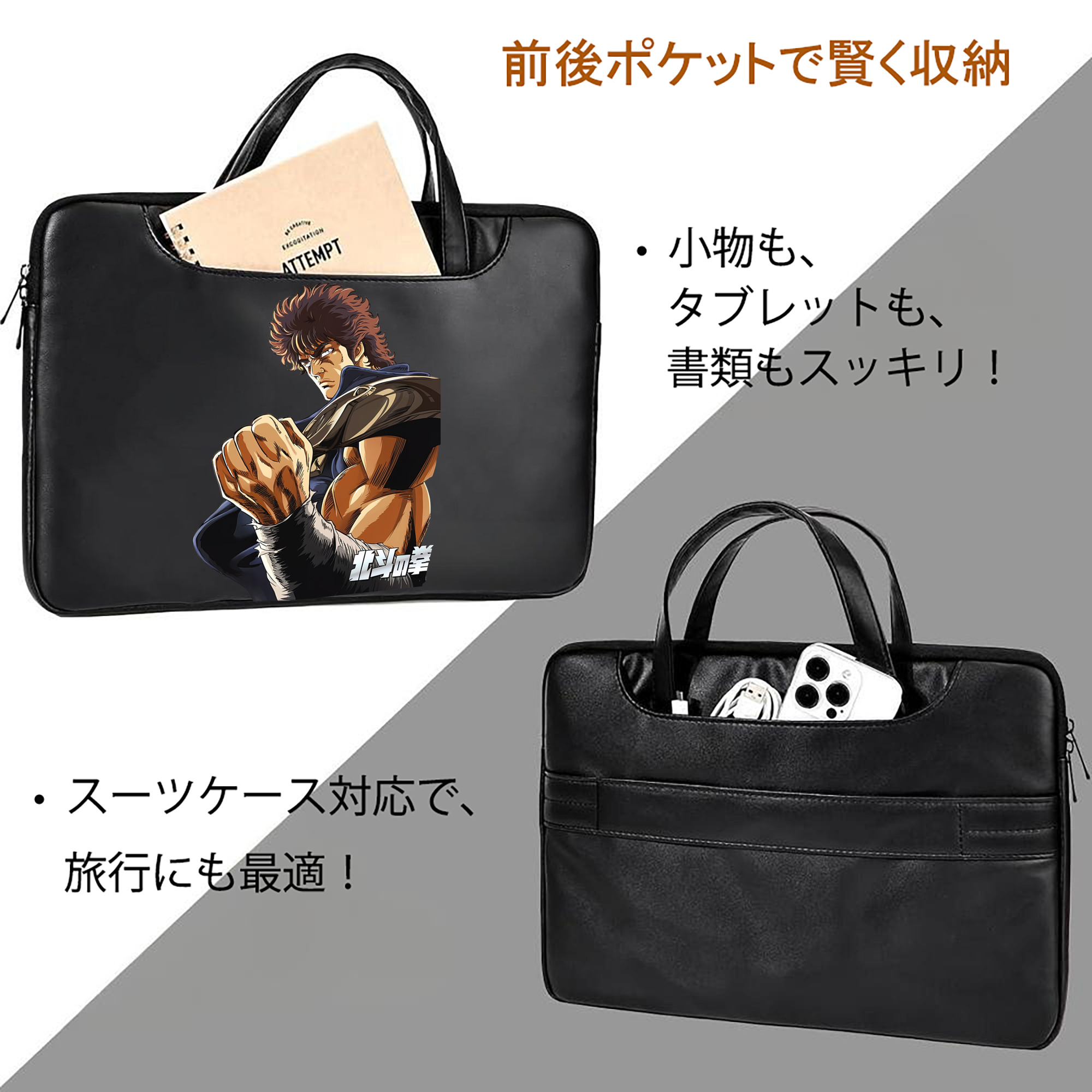 北斗の拳 Fist of the North Star レザーラップトップバッグ　ノートパソコンケース