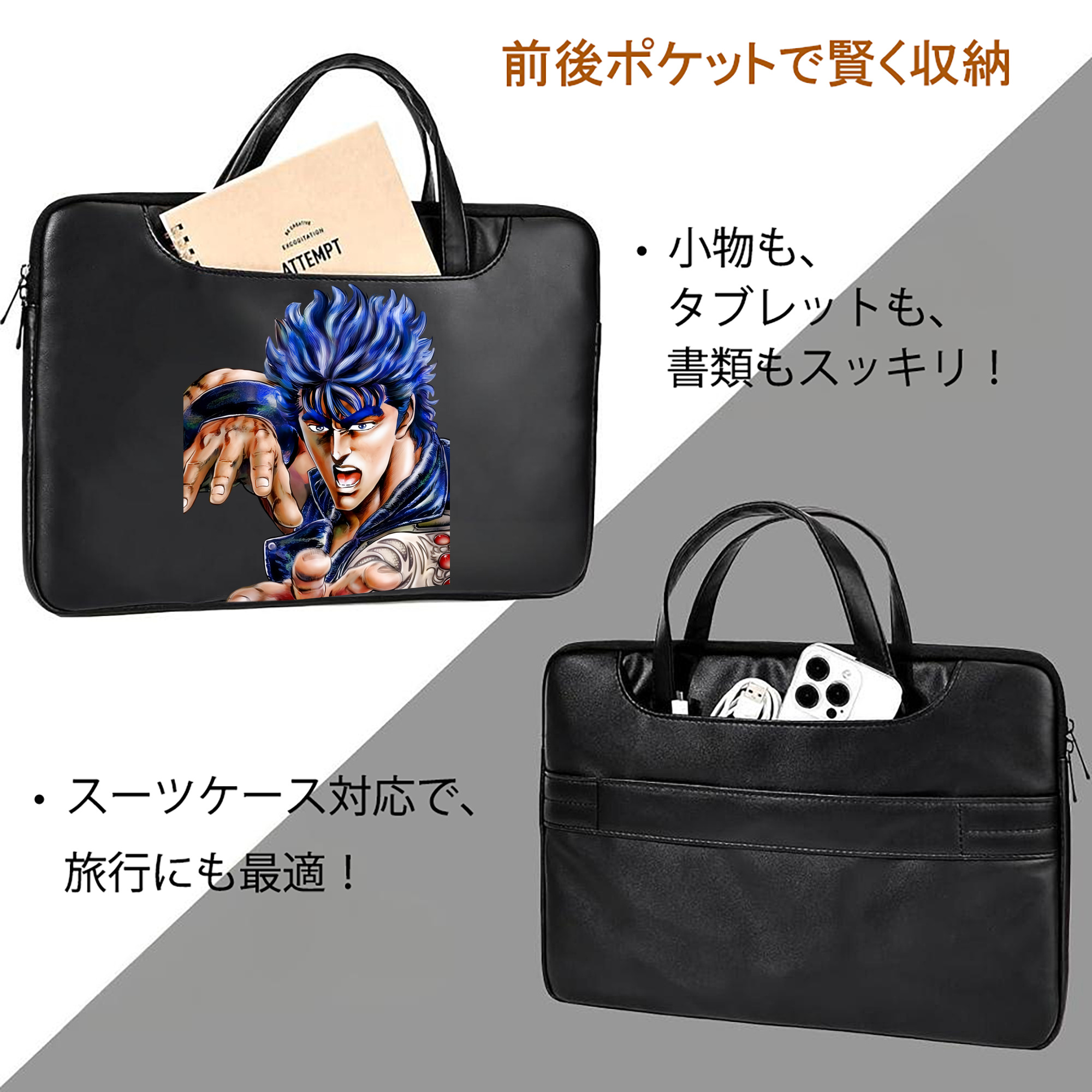 北斗の拳 Fist of the North Star レザーラップトップバッグ　ノートパソコンケース