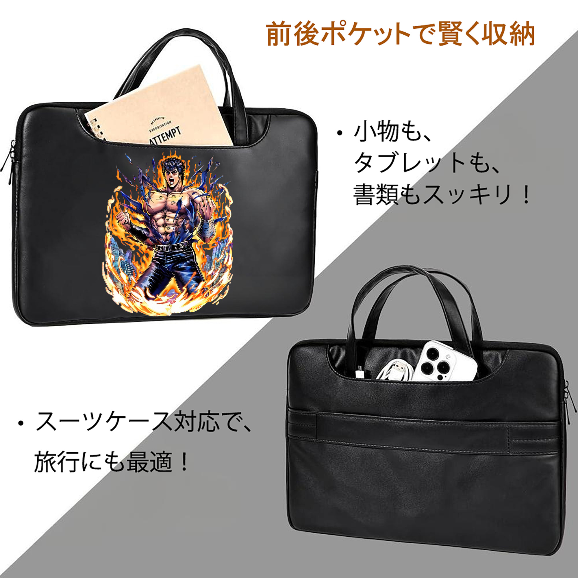 北斗の拳 Fist of the North Star レザーラップトップバッグ　ノートパソコンケース