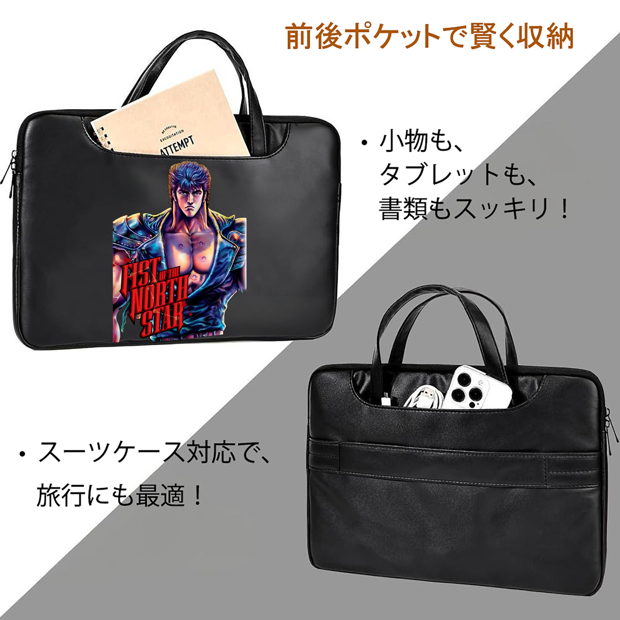 北斗の拳 Fist of the North Star レザーラップトップバッグ　ノートパソコンケース