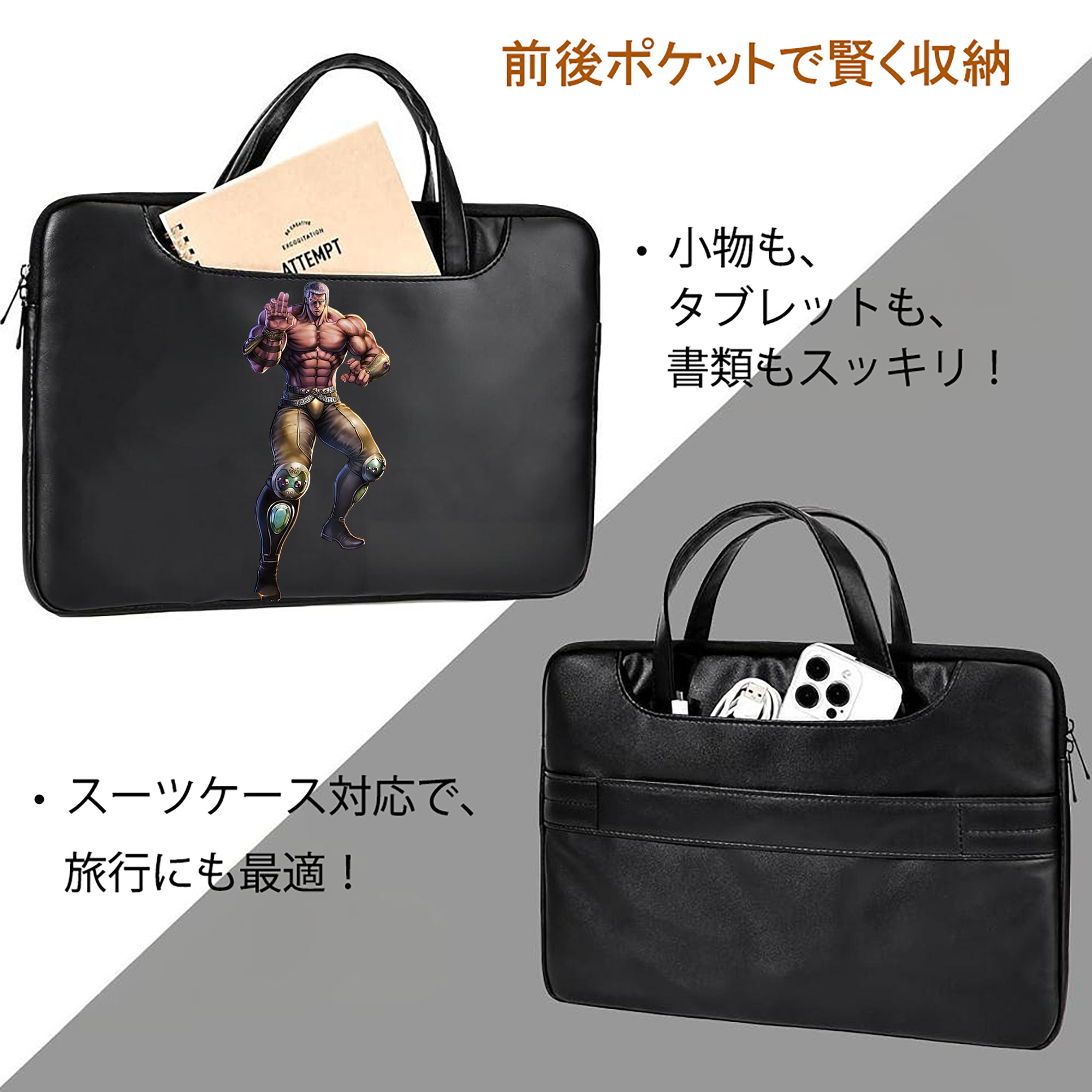 北斗の拳 Fist of the North Star レザーラップトップバッグ　ノートパソコンケース