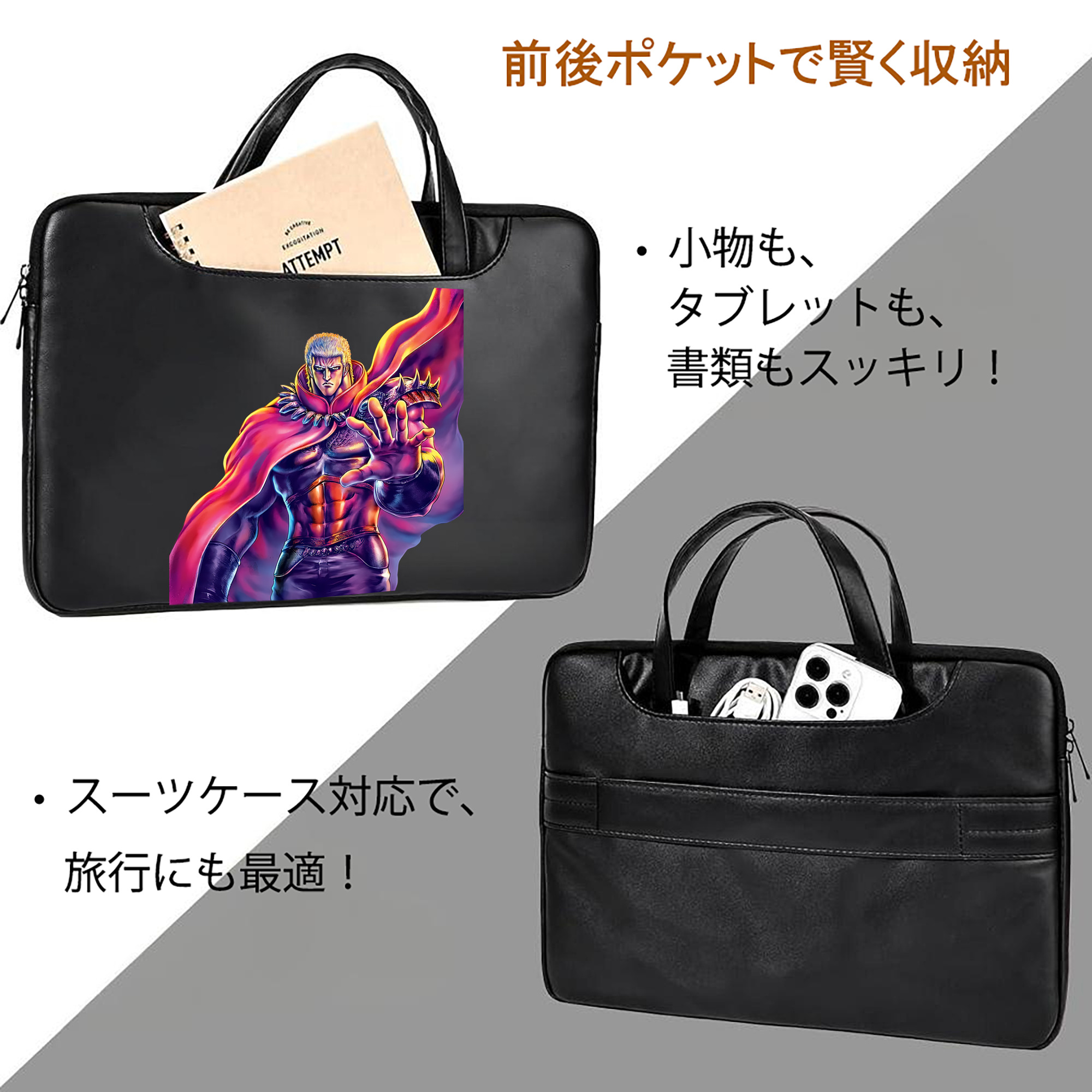 北斗の拳 Fist of the North Star レザーラップトップバッグ　ノートパソコンケース