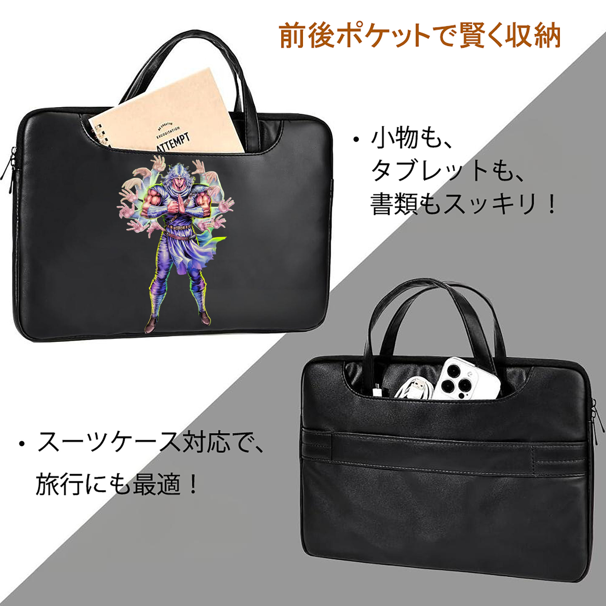 北斗の拳 Fist of the North Star レザーラップトップバッグ　ノートパソコンケース