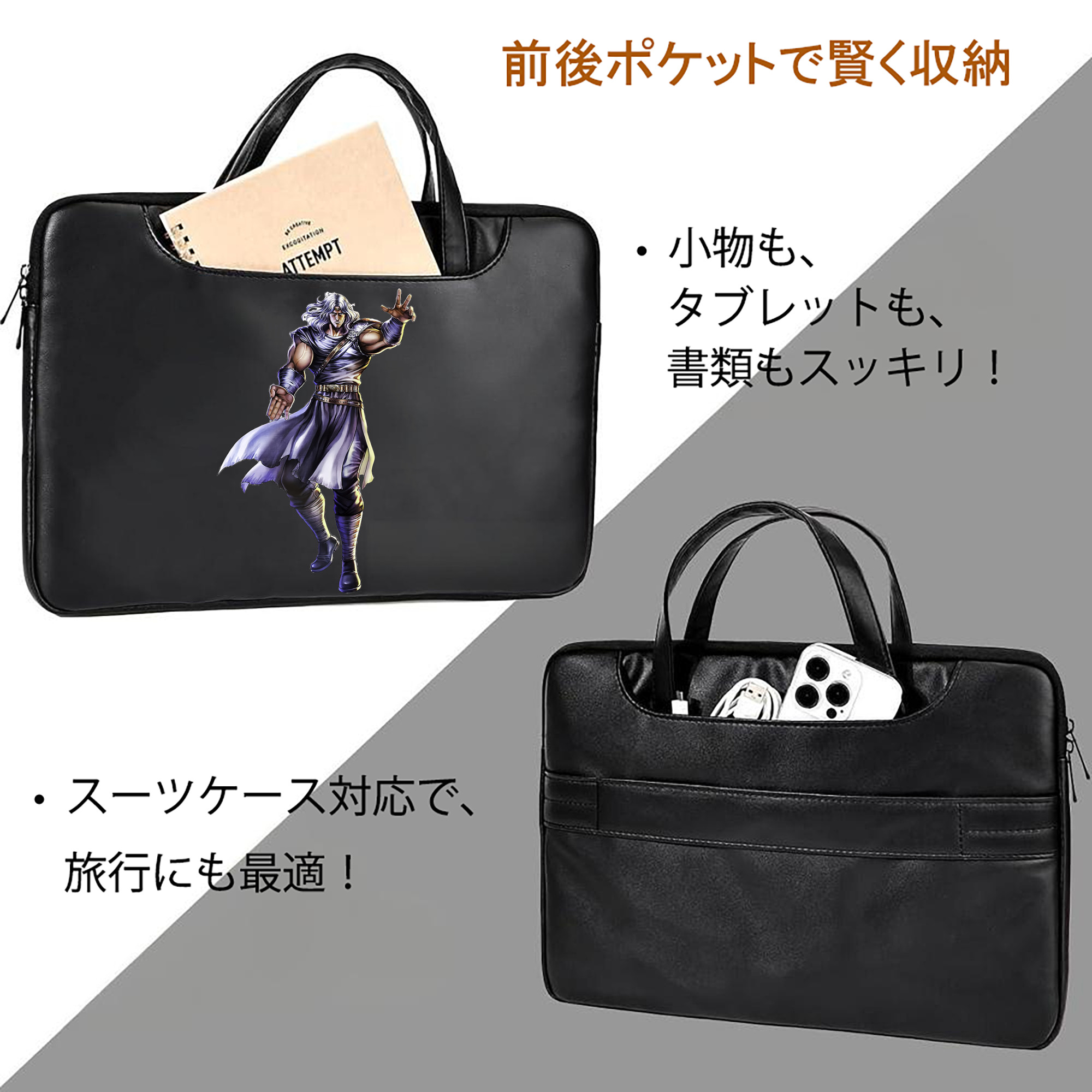 北斗の拳 Fist of the North Star レザーラップトップバッグ　ノートパソコンケース