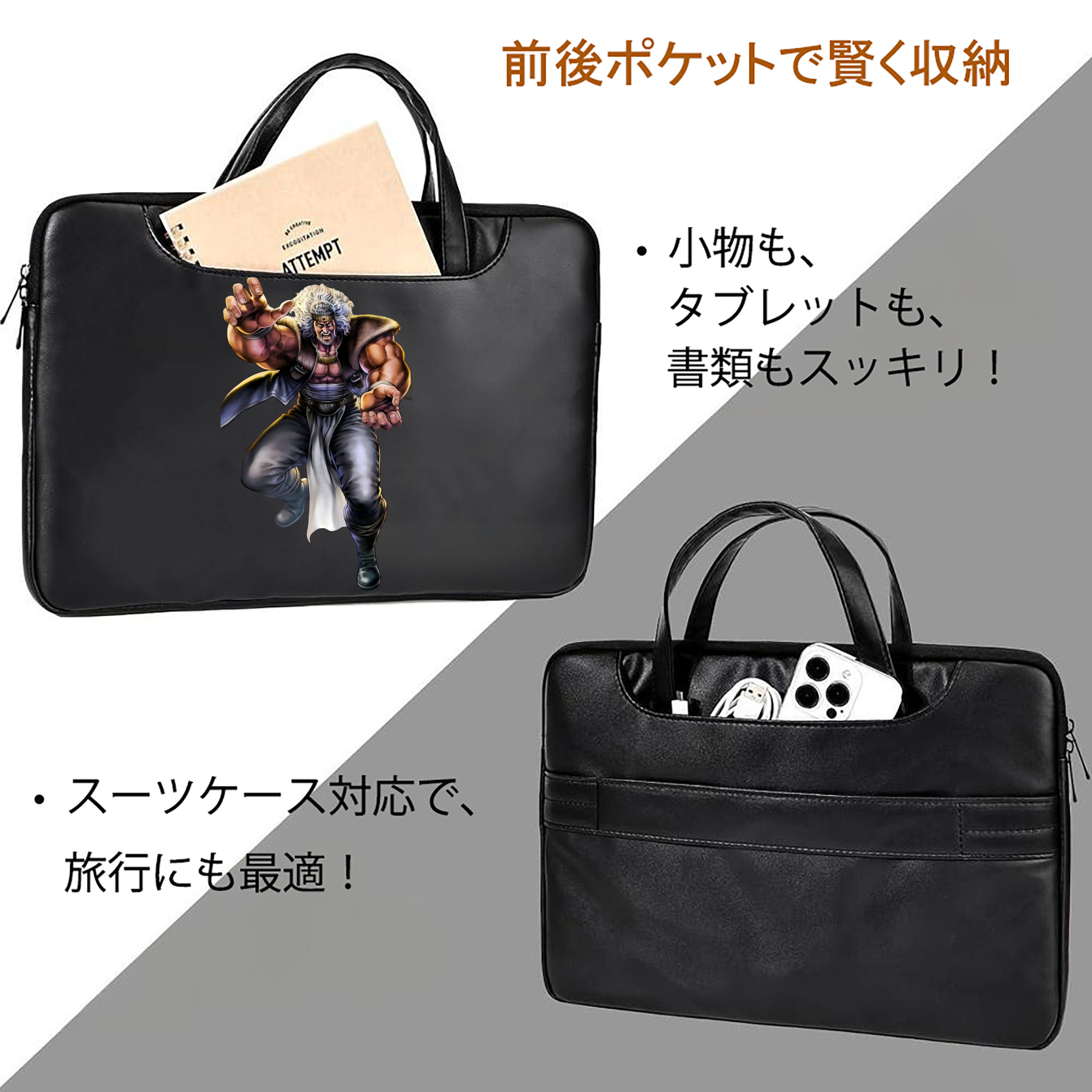北斗の拳 Fist of the North Star レザーラップトップバッグ　ノートパソコンケース